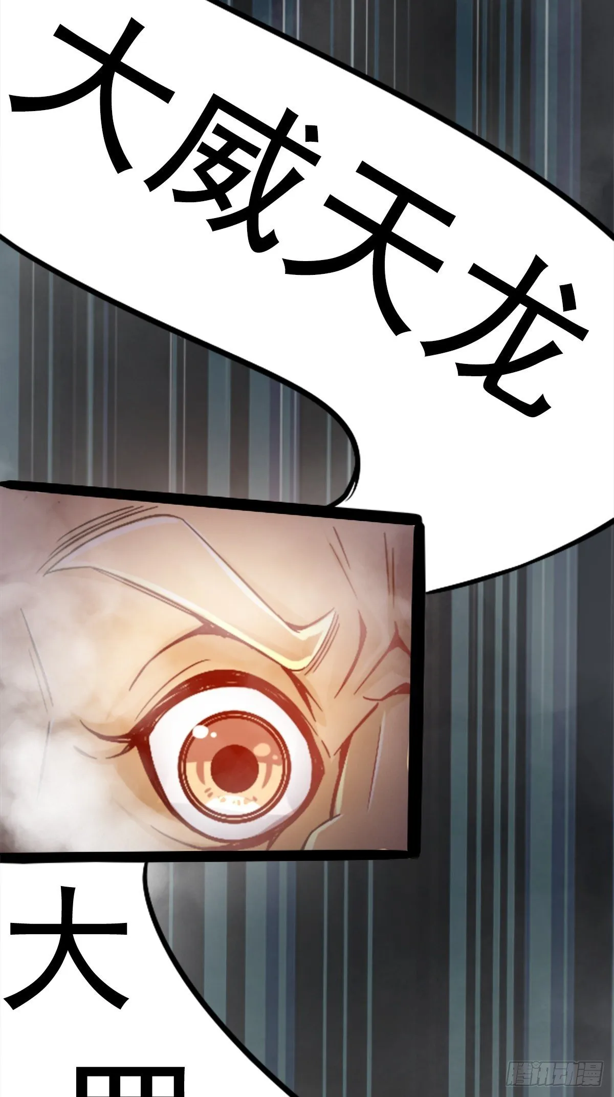 第七话：大威天龙 第14页