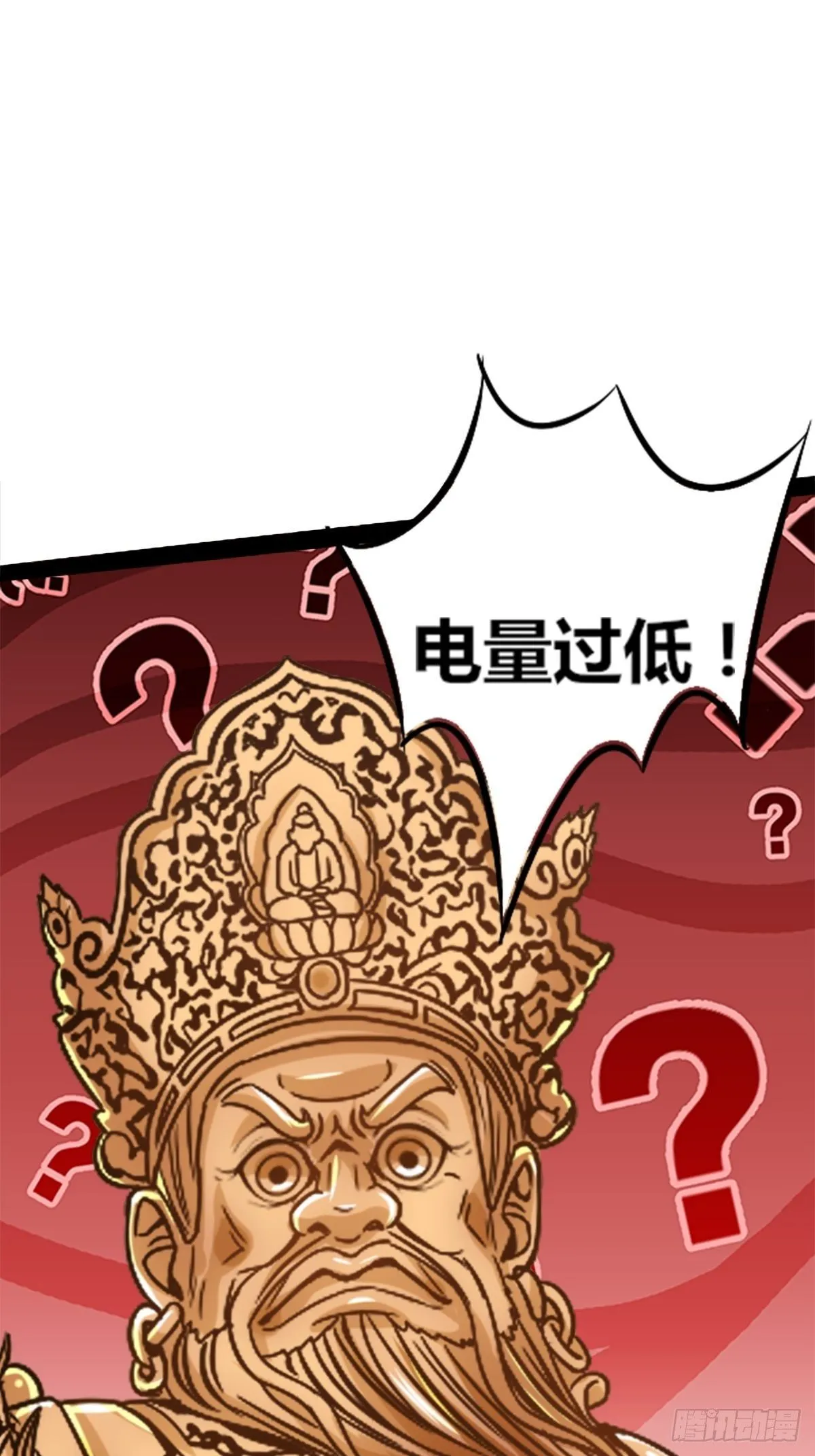第七话：大威天龙 第20页