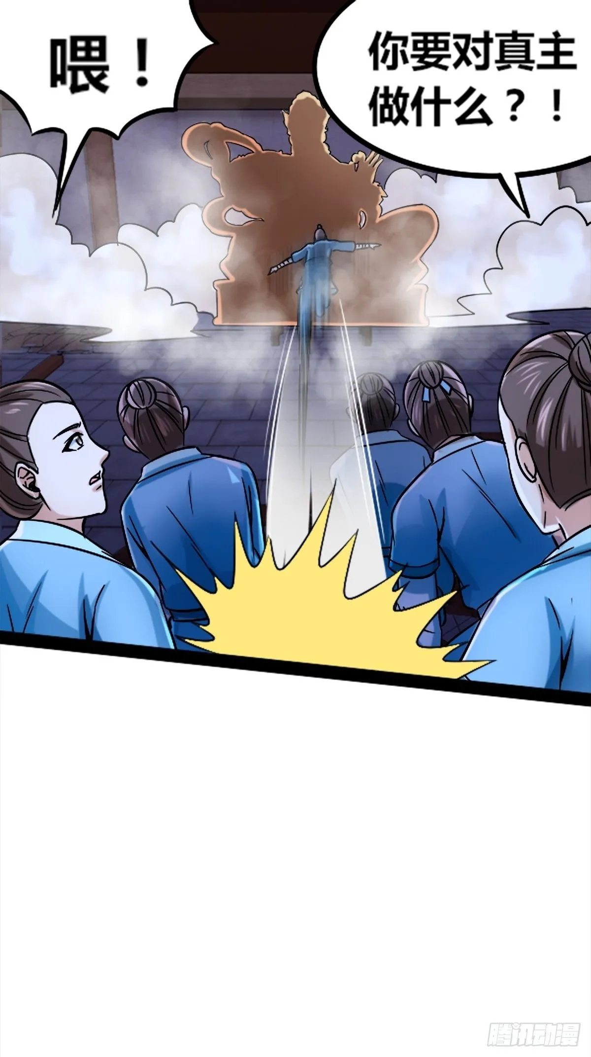 第七话：大威天龙 第23页
