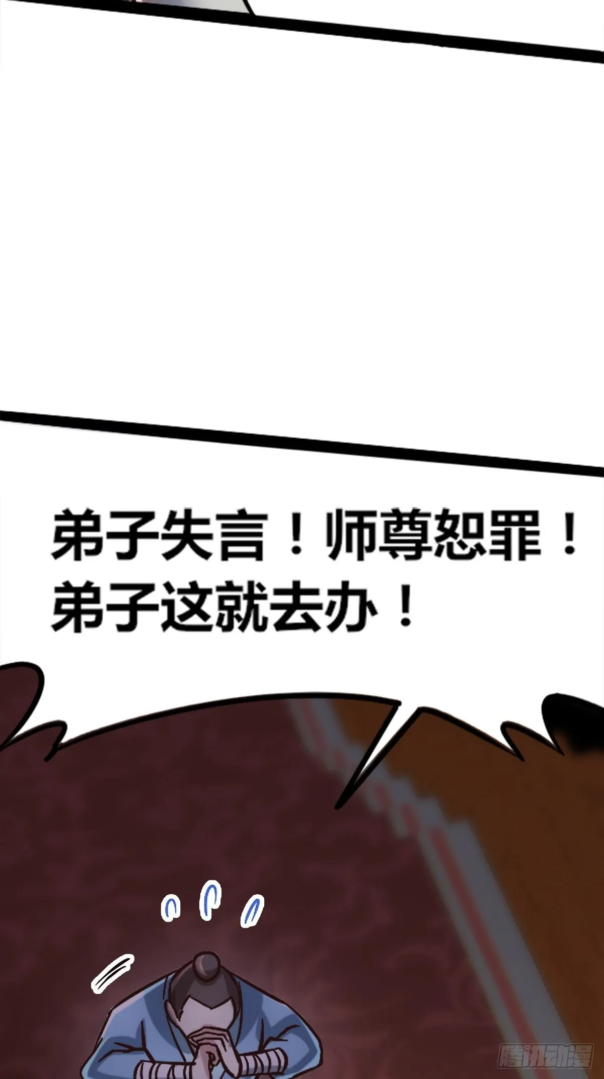 第七话：大威天龙 第76页