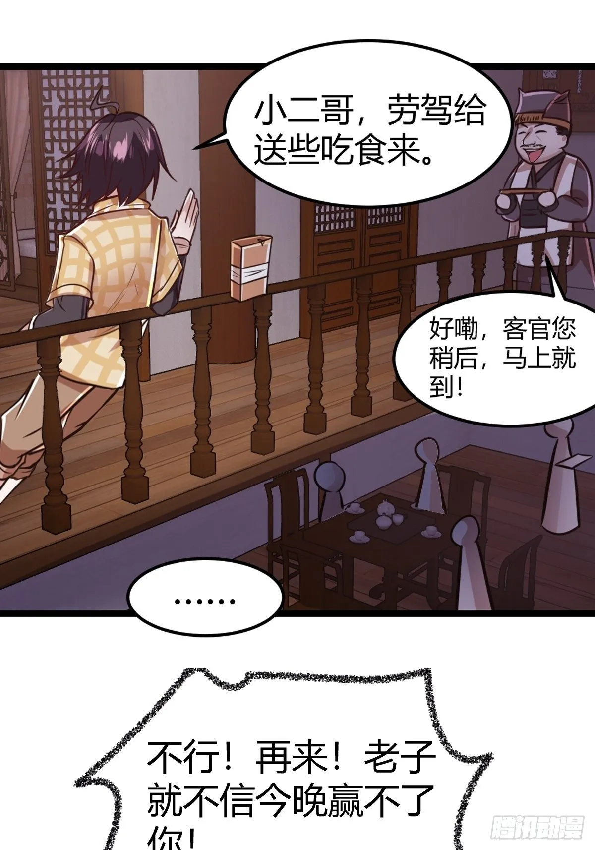 第八话：酒店风波 第45页