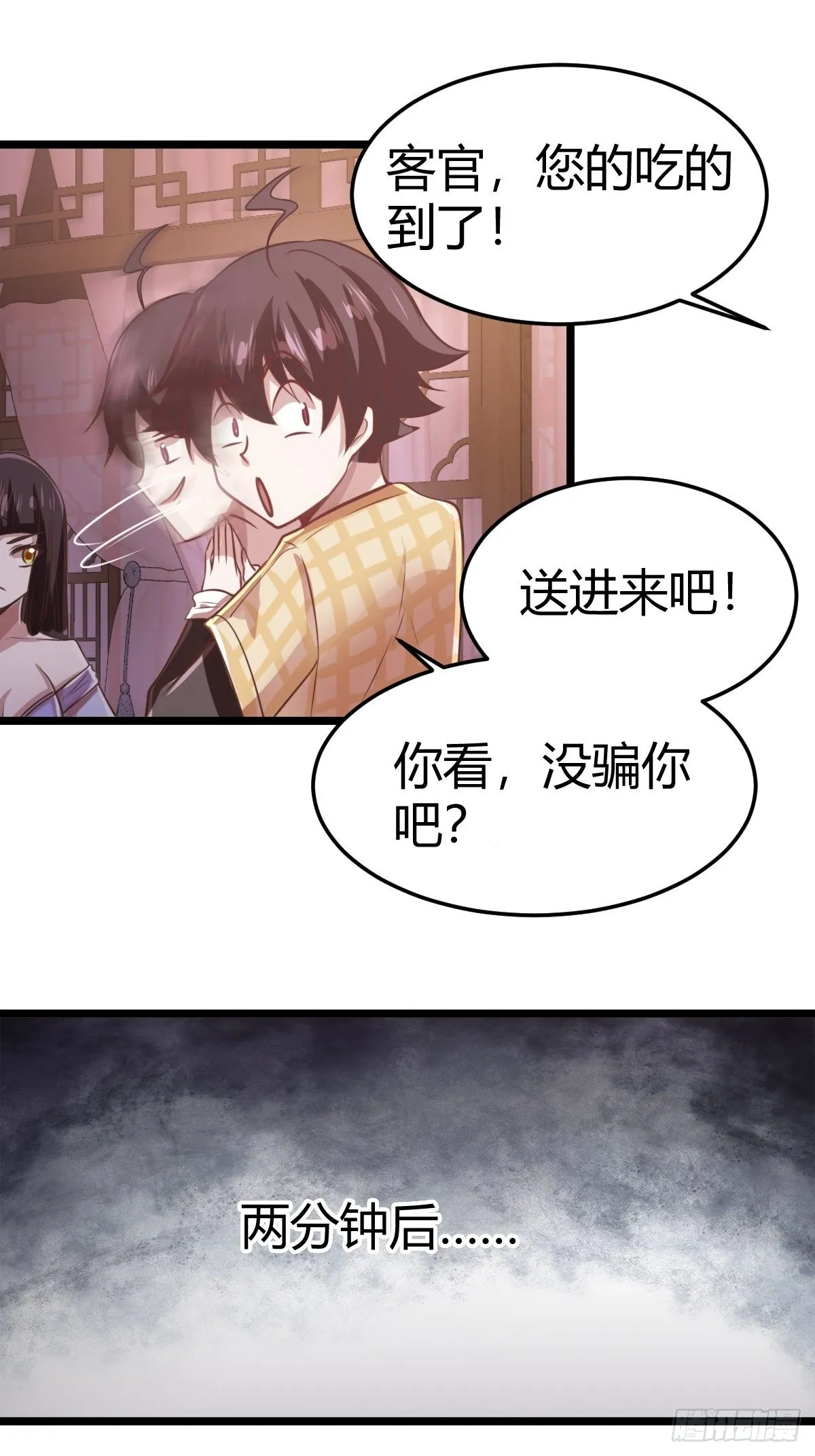第八话：酒店风波 第63页