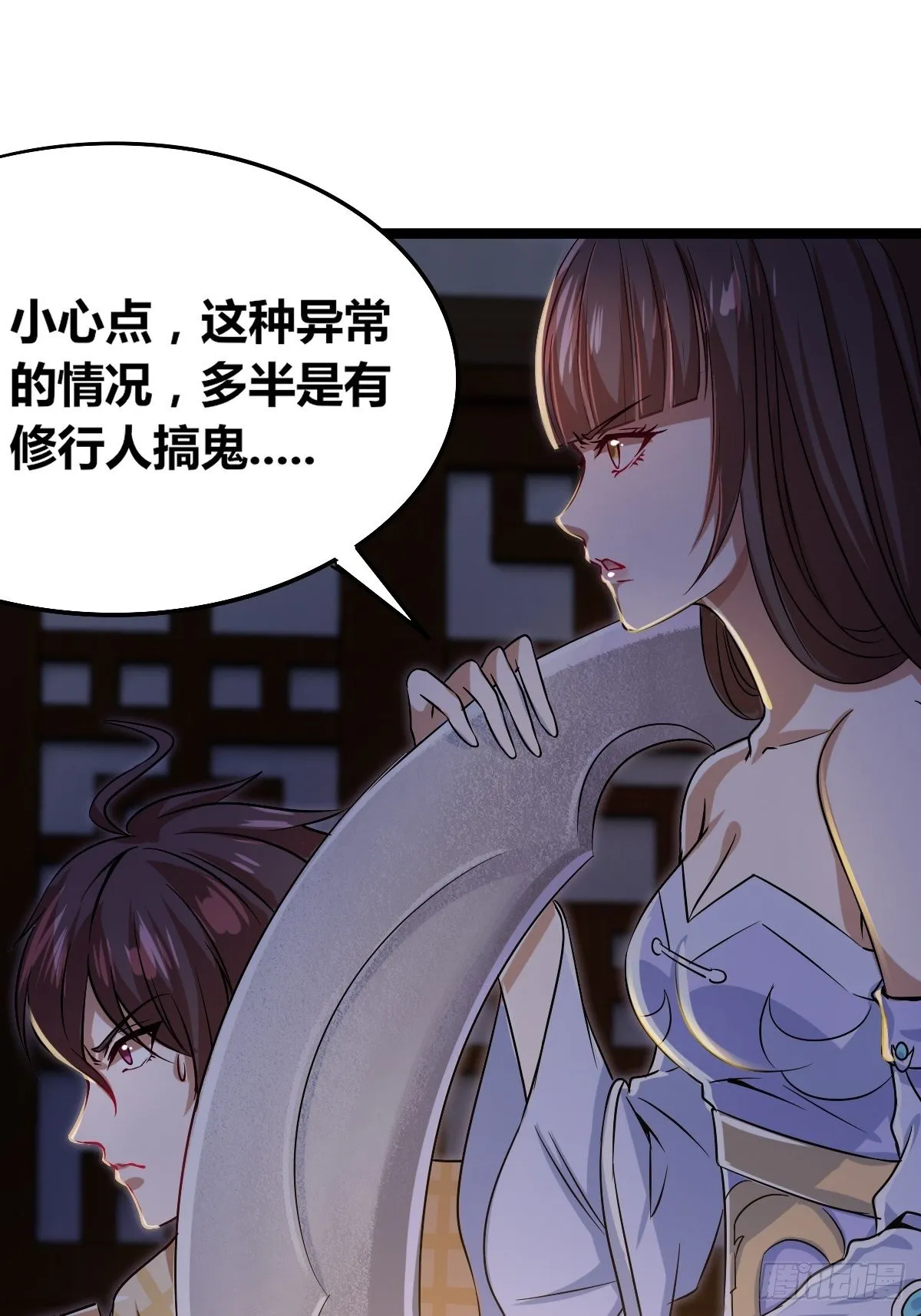 第九话：你怕虫子啊 第6页