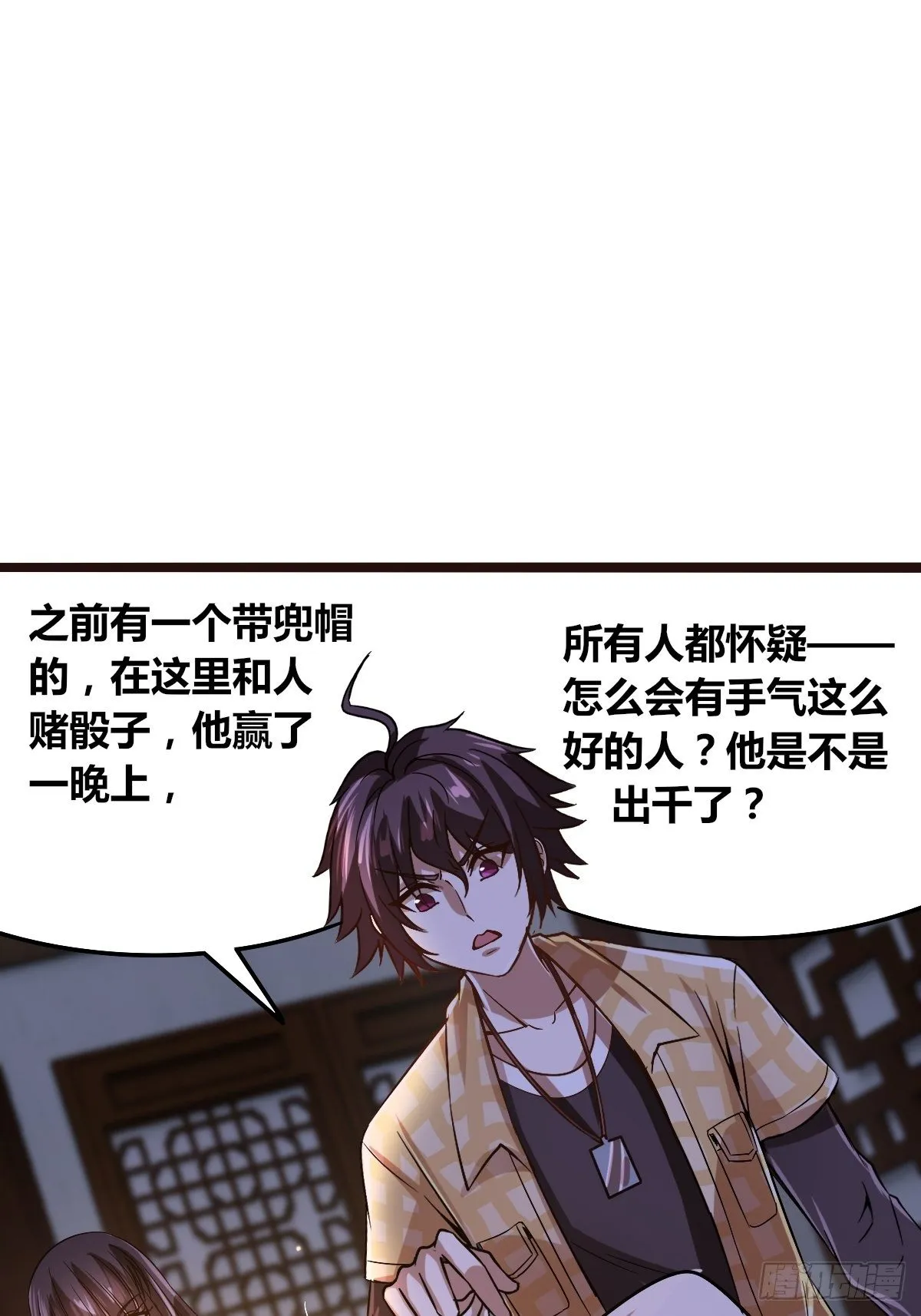 第九话：你怕虫子啊 第34页