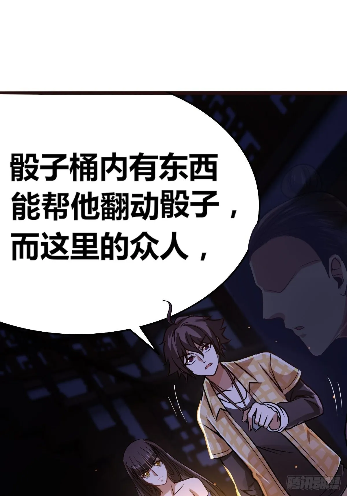 第九话：你怕虫子啊 第39页