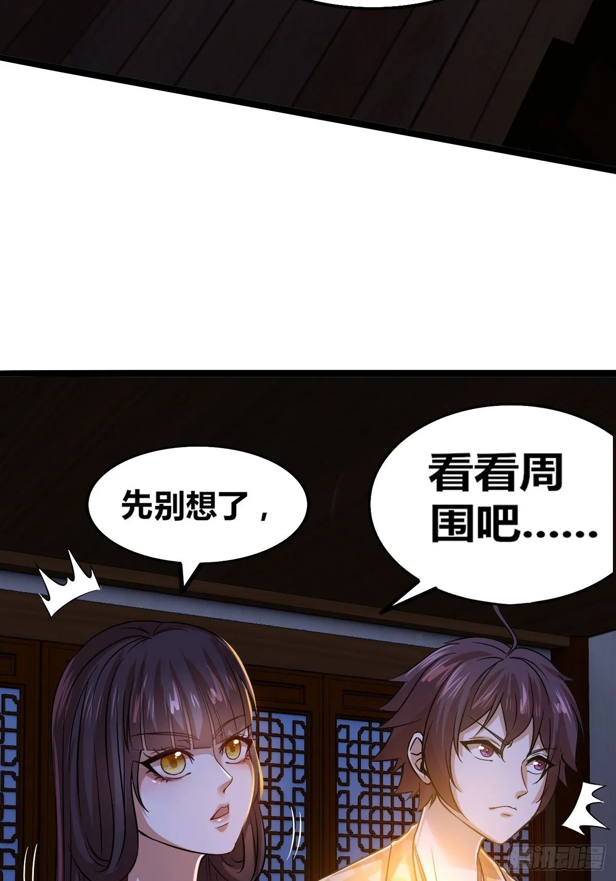 第九话：你怕虫子啊 第55页