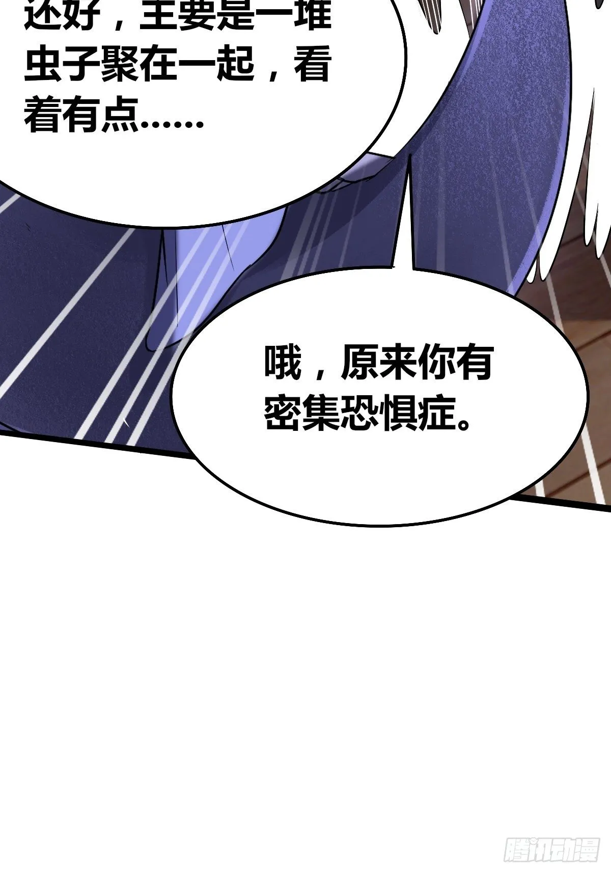 第九话：你怕虫子啊 第64页