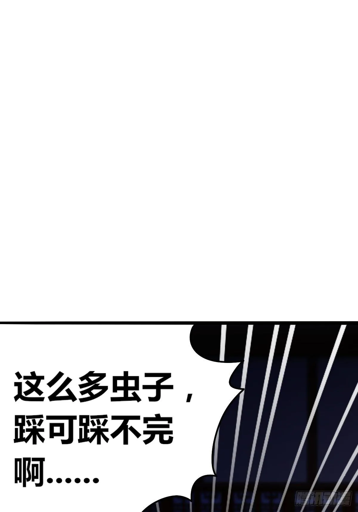 第九话：你怕虫子啊 第65页