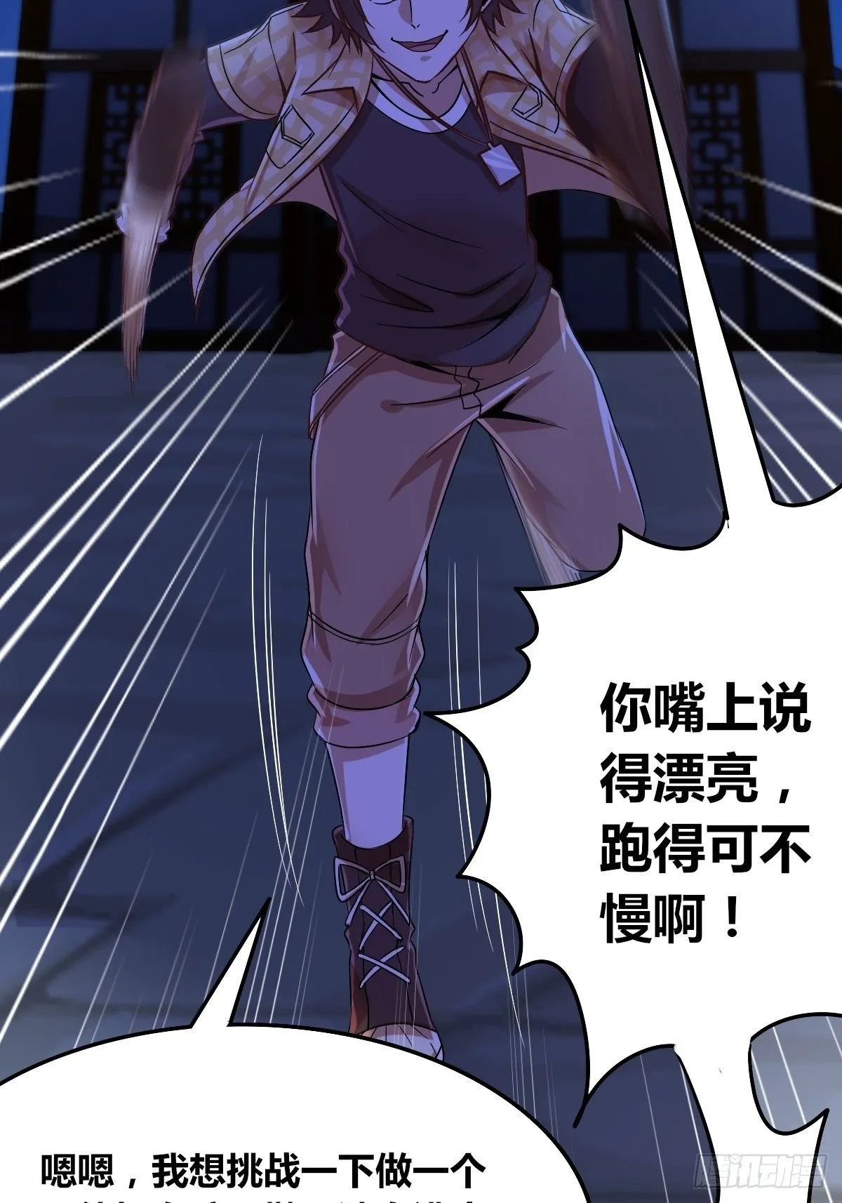 第十话：智取韩沙 第18页