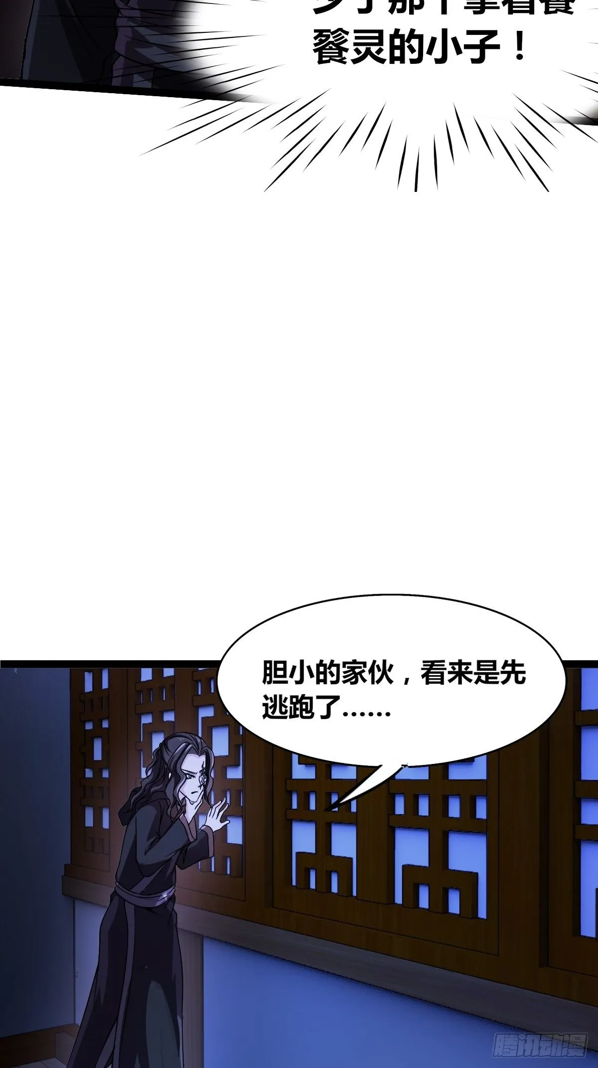 第十话：智取韩沙 第25页