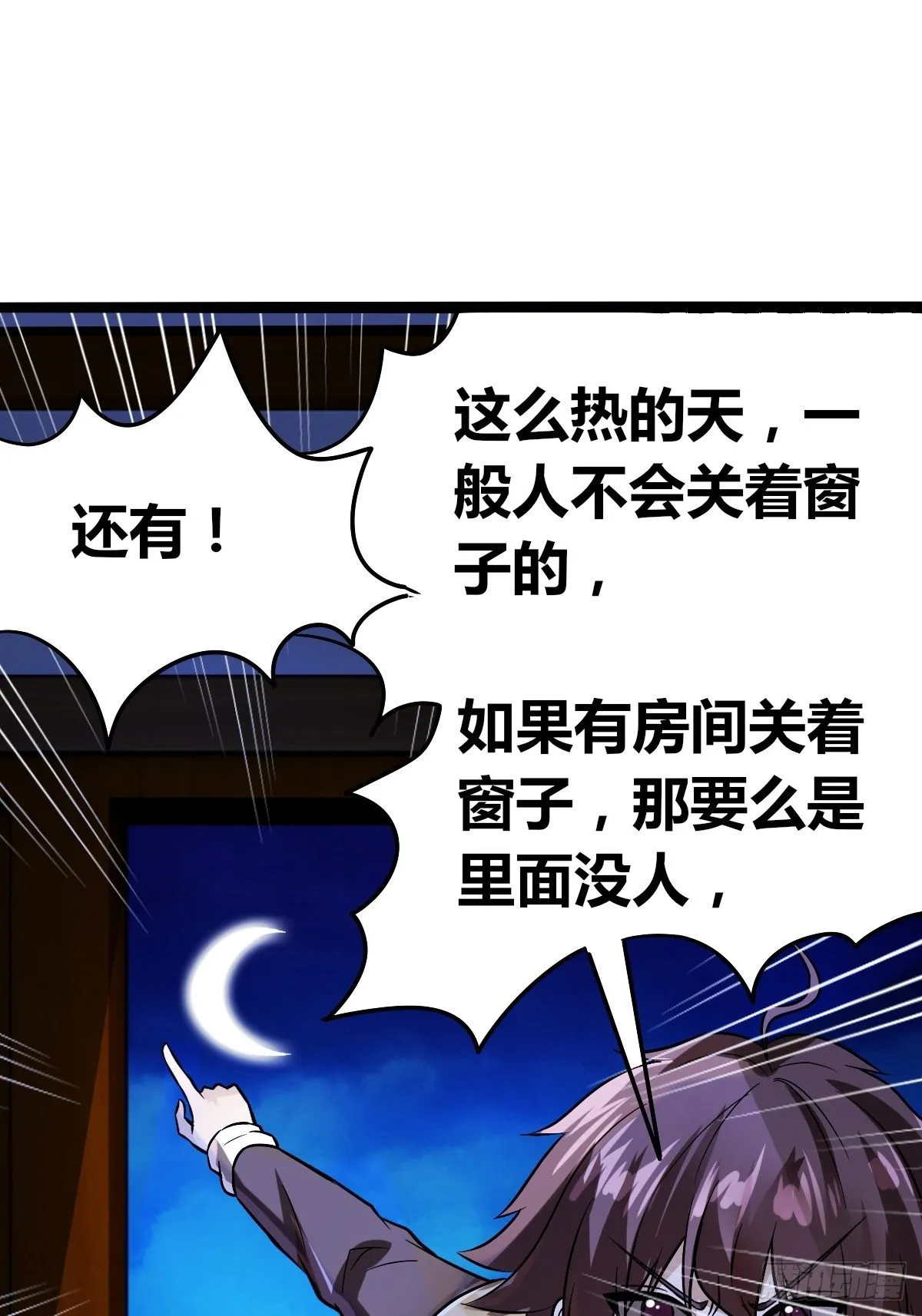 第十话：智取韩沙 第48页
