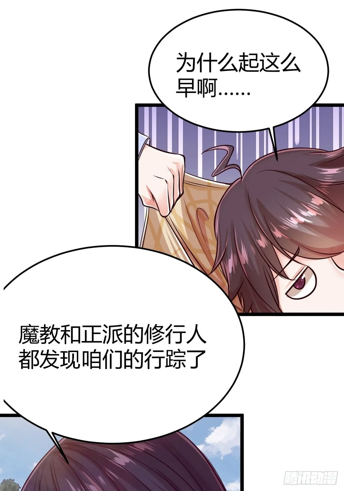 第十话：智取韩沙 第82页