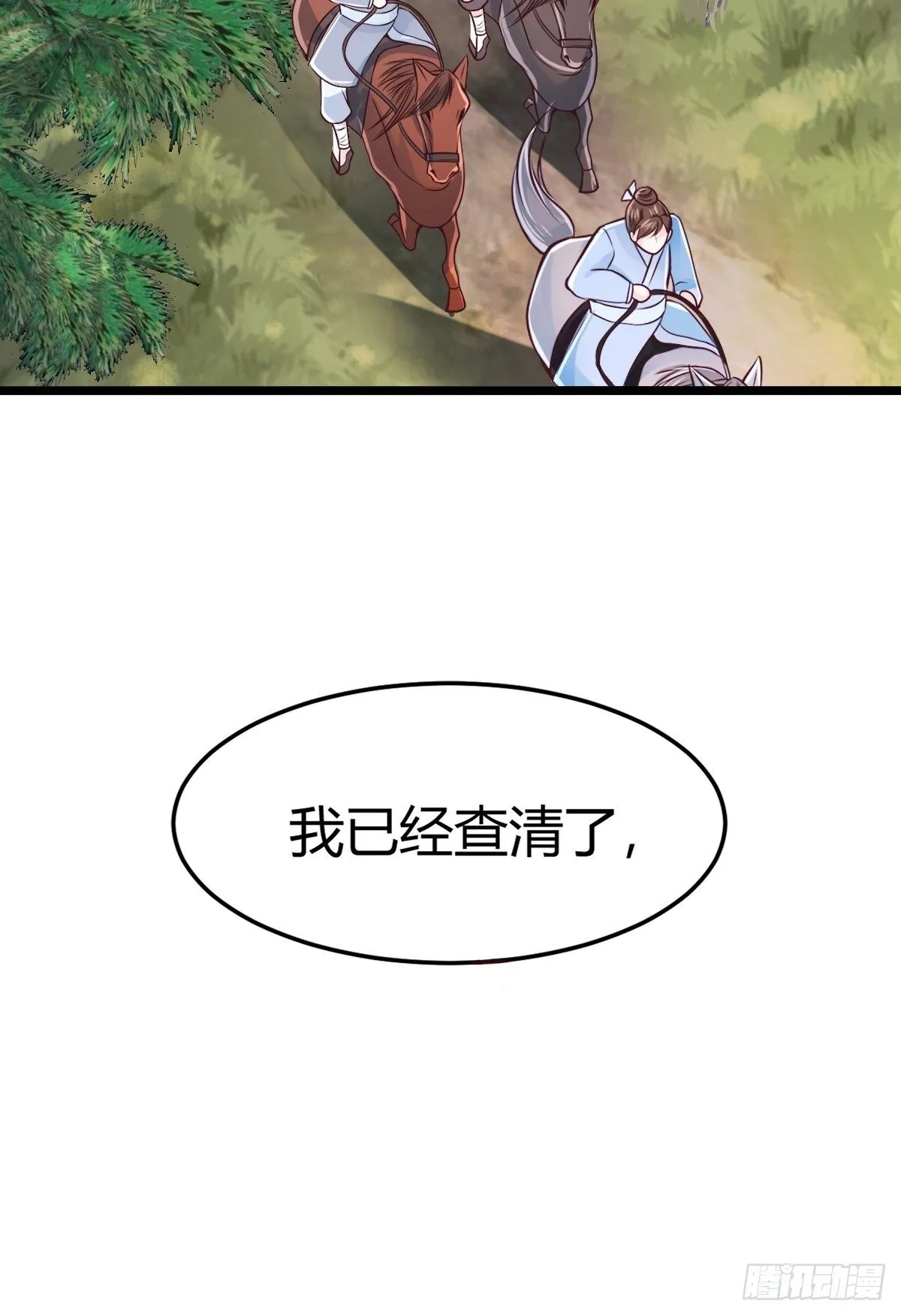 第十话：智取韩沙 第86页