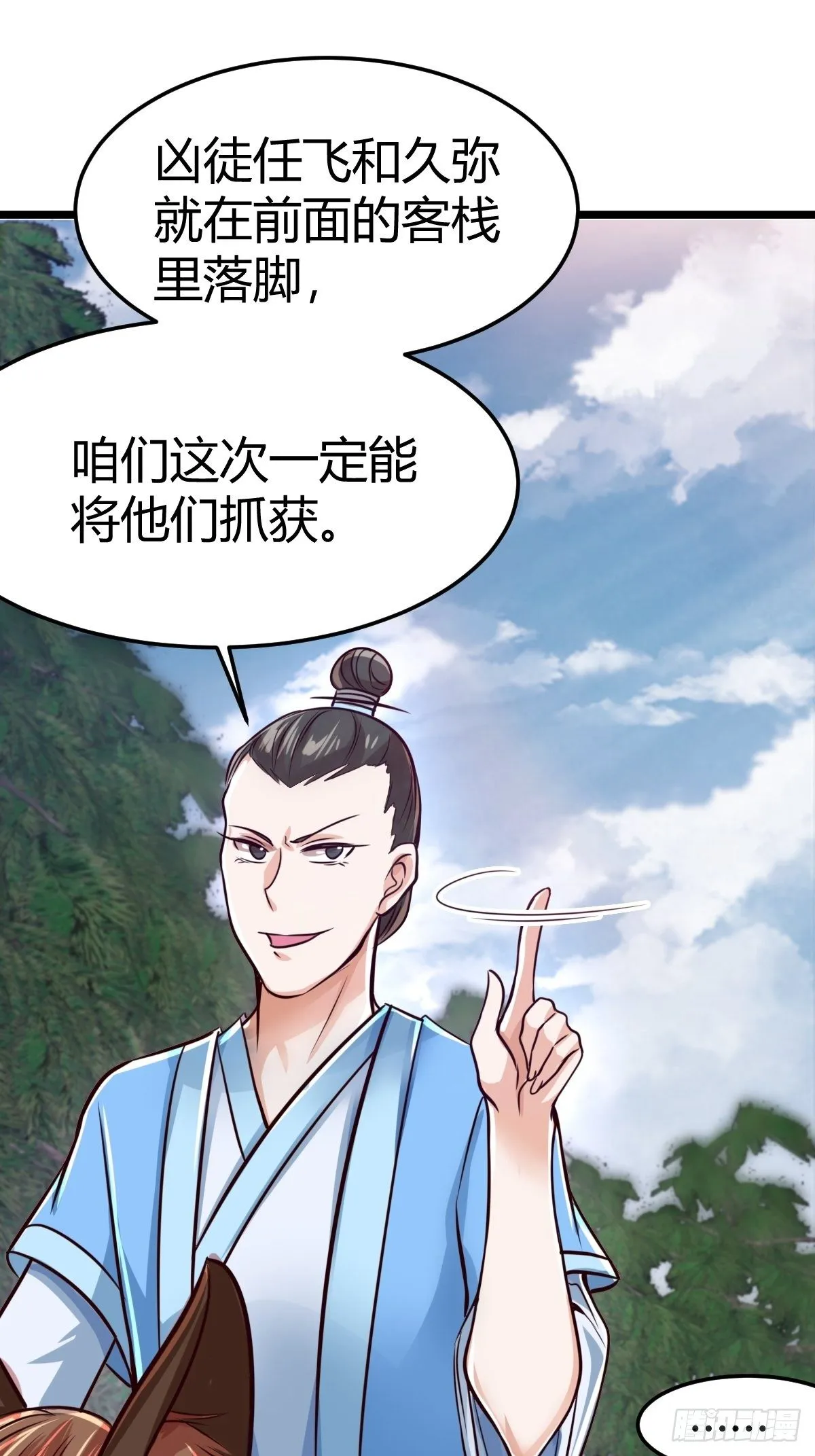 第十话：智取韩沙 第87页