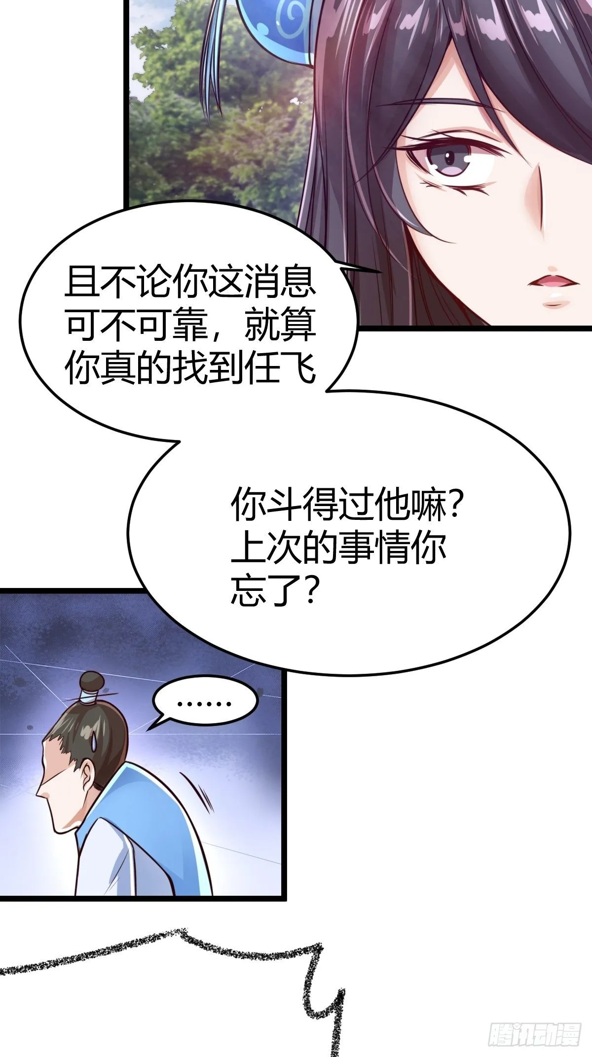 第十话：智取韩沙 第89页