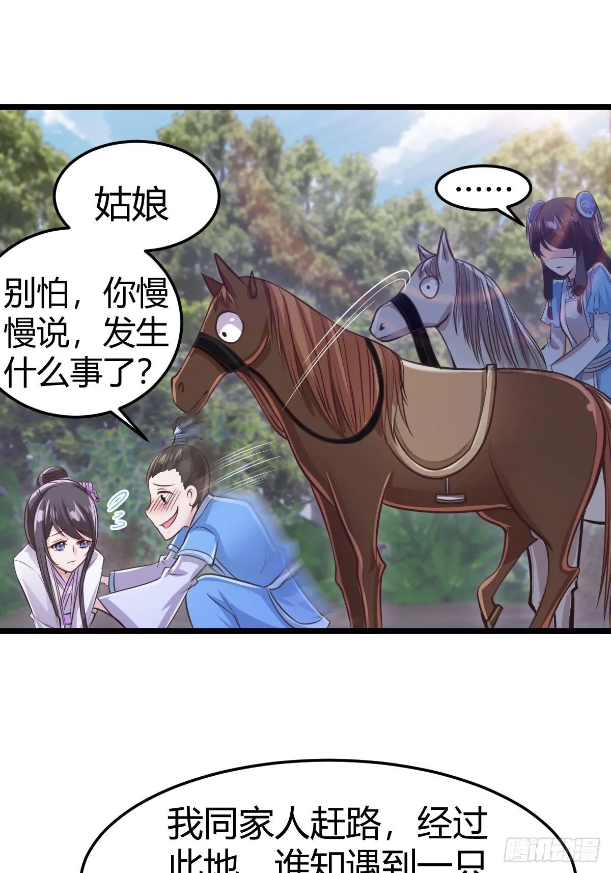 第十一话：妹子我来帮你 第2页
