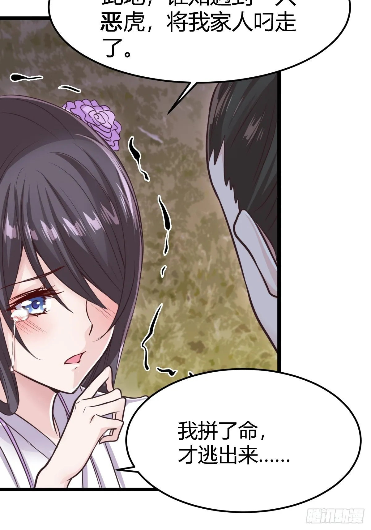 第十一话：妹子我来帮你 第3页