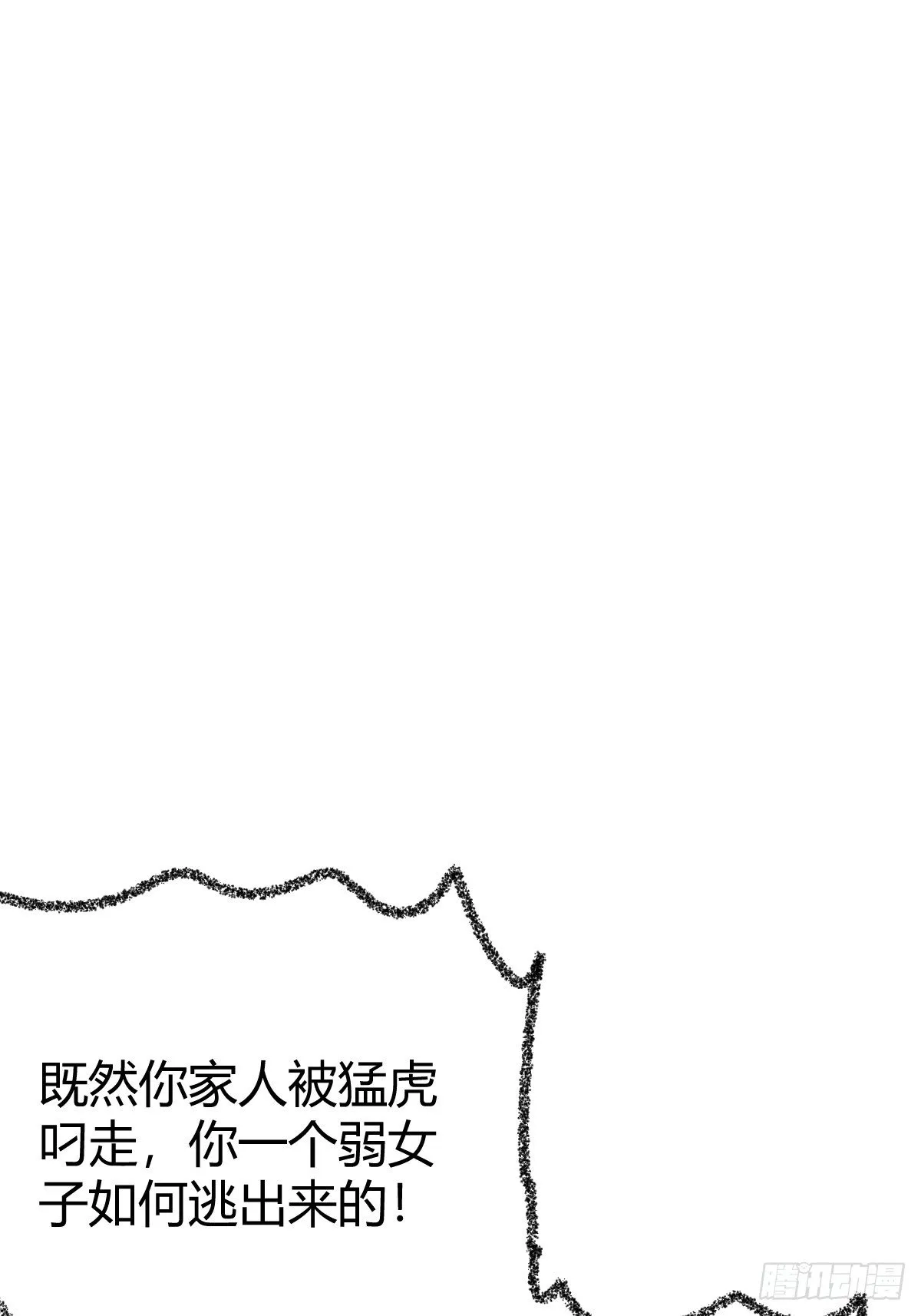 第十一话：妹子我来帮你 第4页