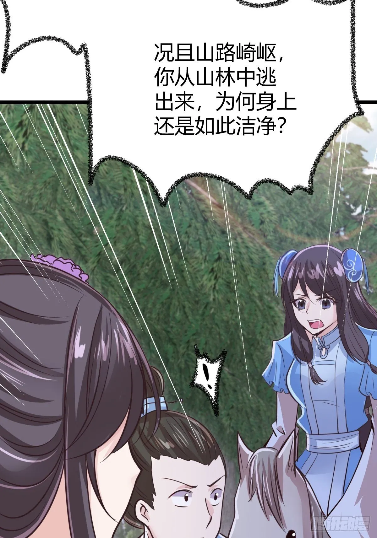 第十一话：妹子我来帮你 第5页