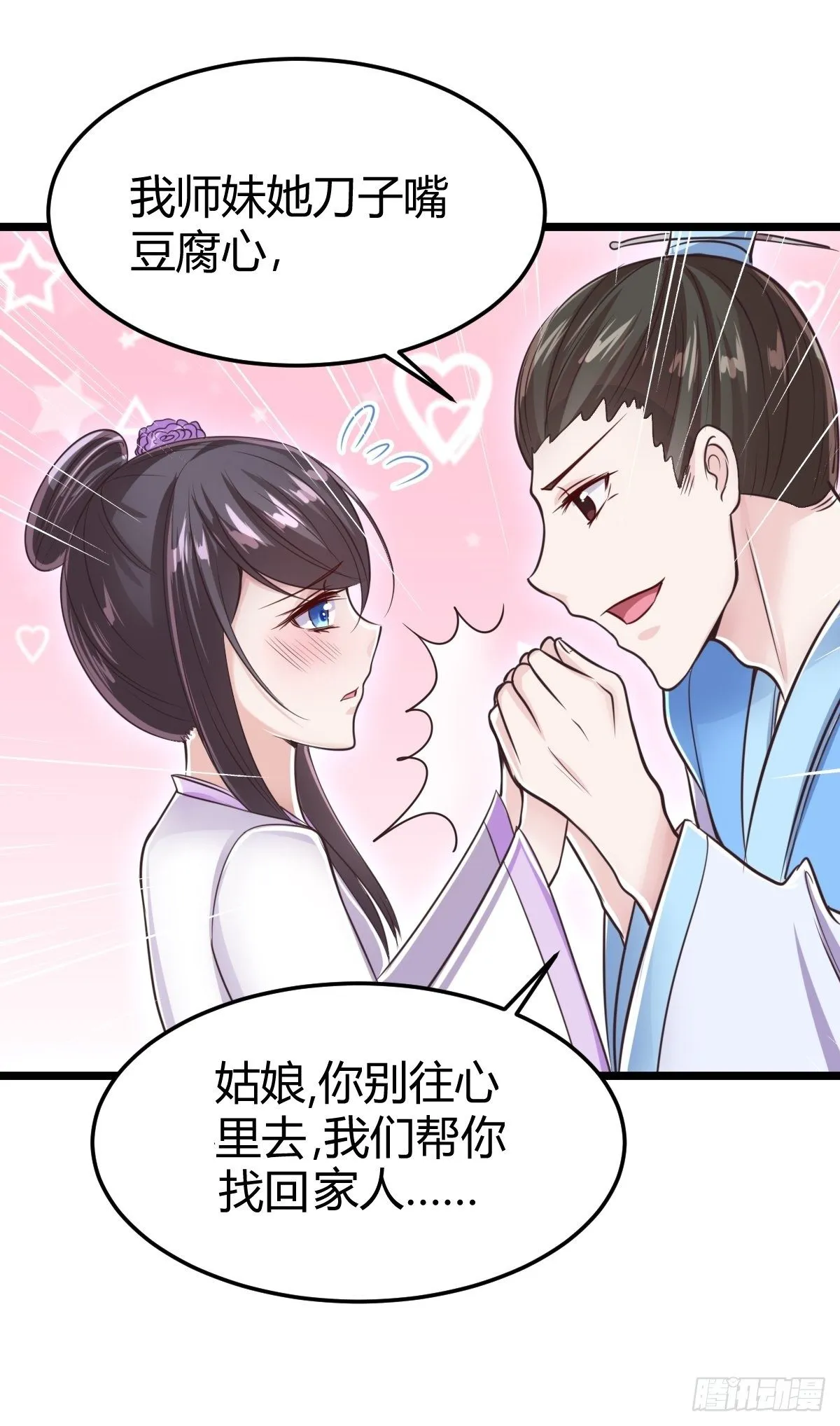 第十一话：妹子我来帮你 第8页