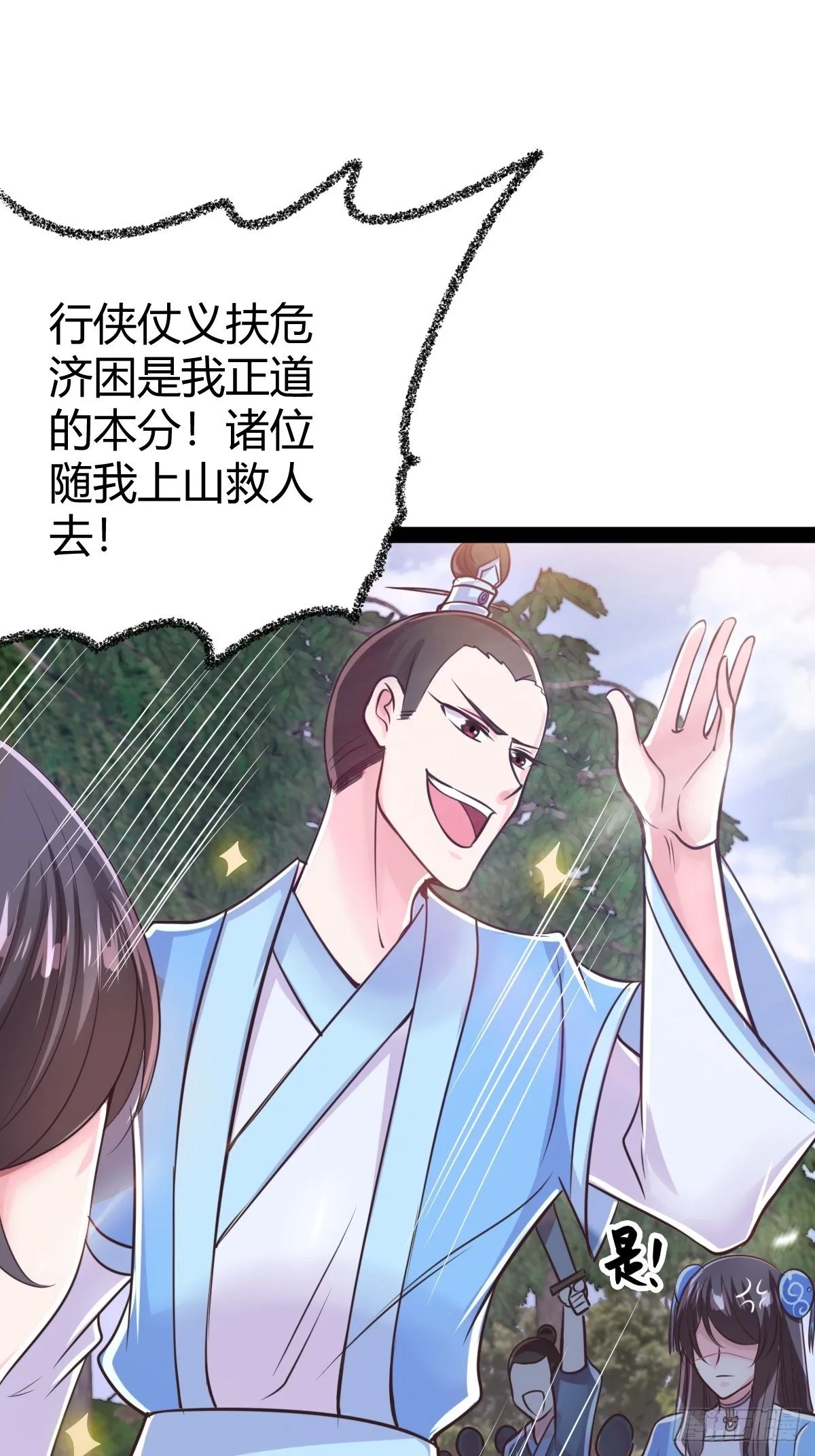 第十一话：妹子我来帮你 第9页