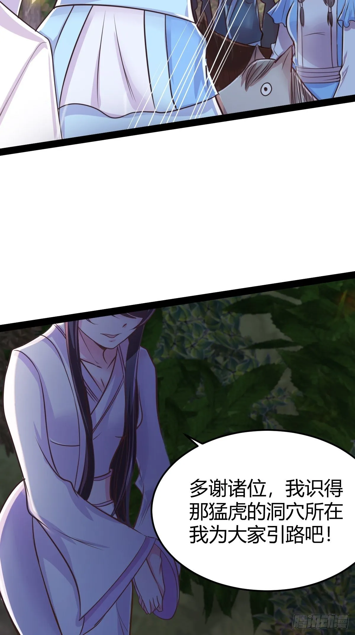 第十一话：妹子我来帮你 第10页