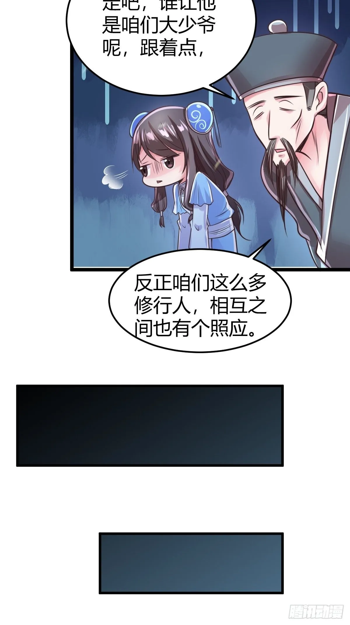 第十一话：妹子我来帮你 第13页