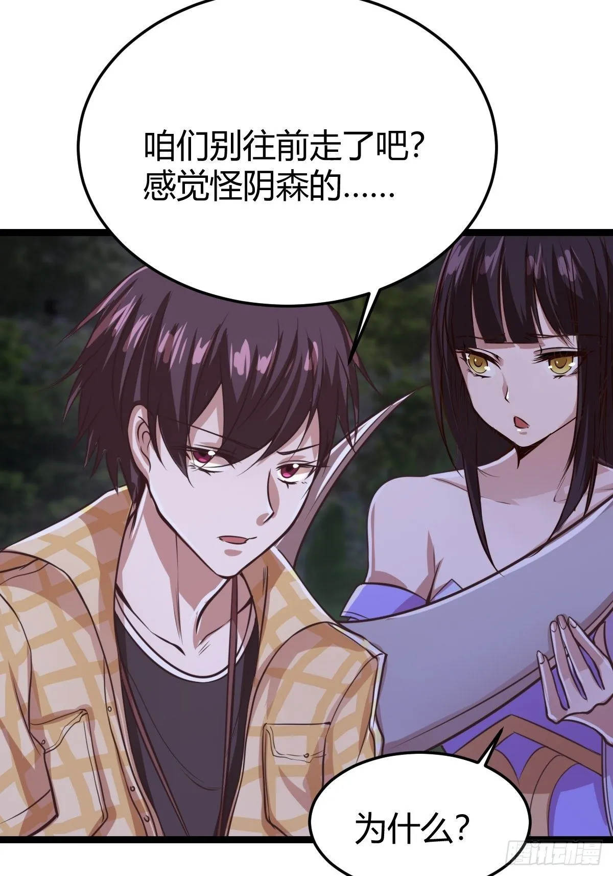 第十一话：妹子我来帮你 第50页
