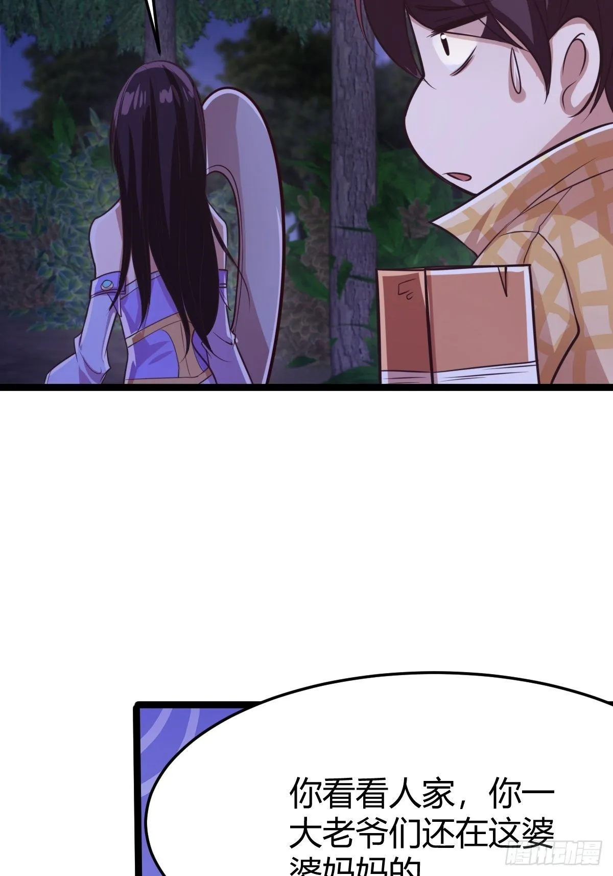 第十一话：妹子我来帮你 第53页