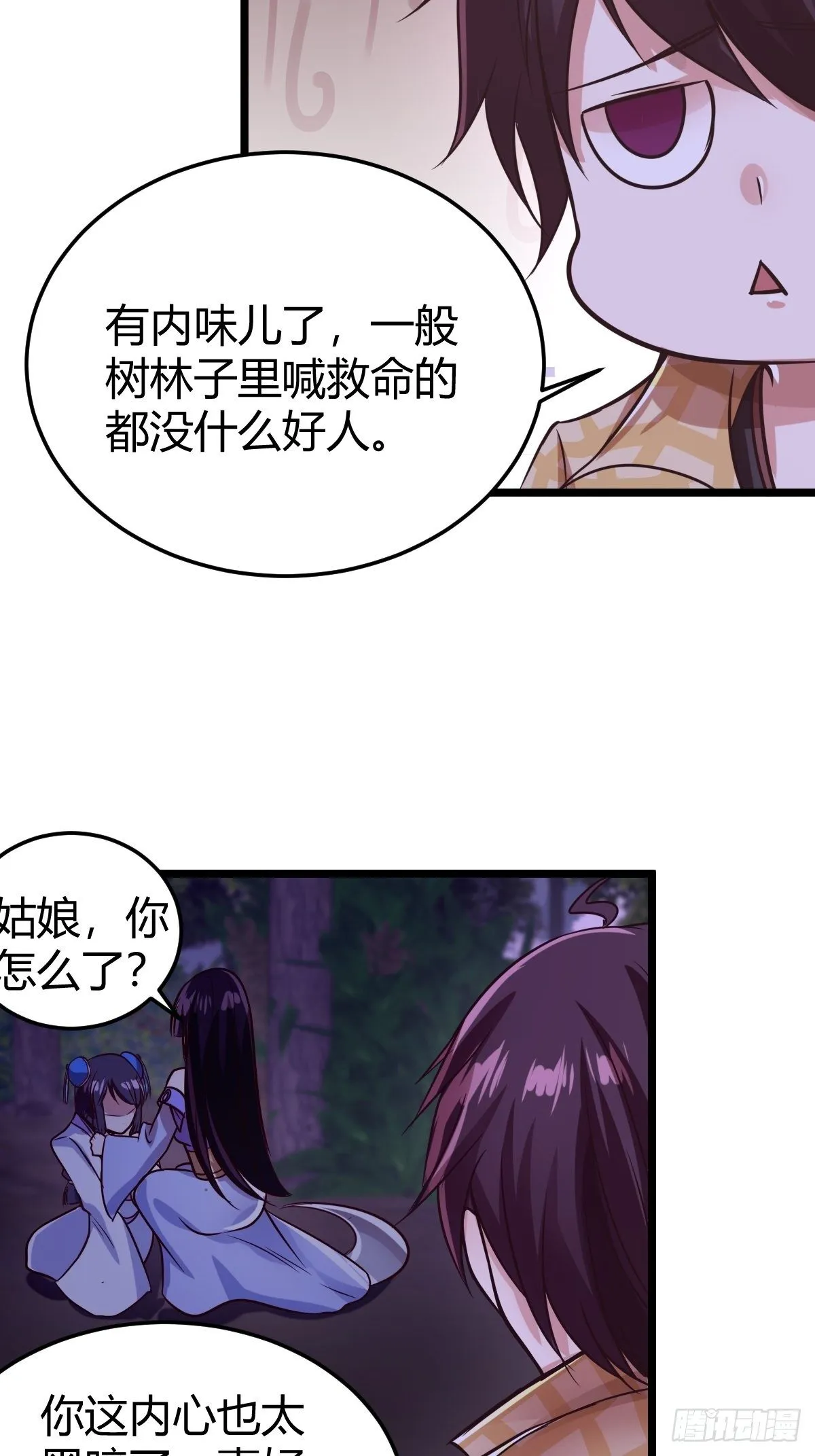 第十一话：妹子我来帮你 第59页
