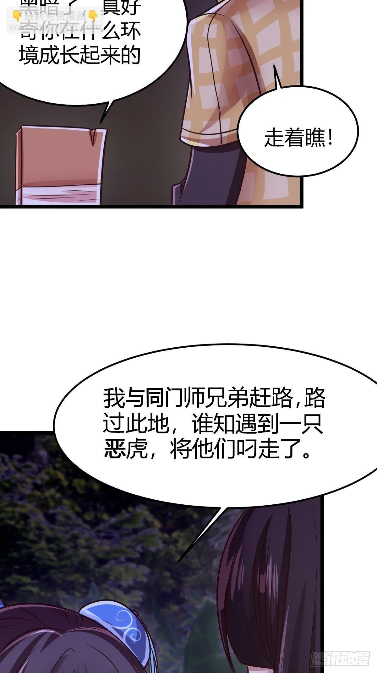 第十一话：妹子我来帮你 第60页