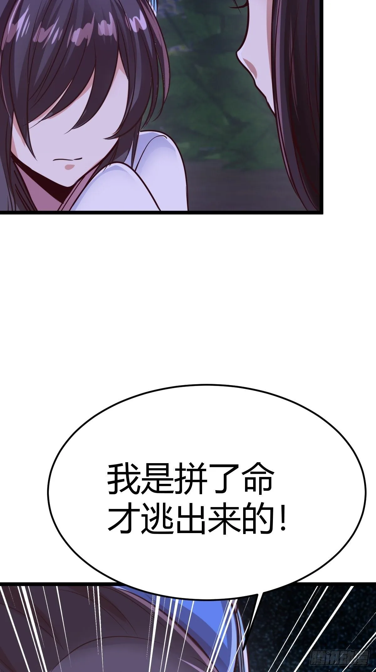 第十一话：妹子我来帮你 第61页