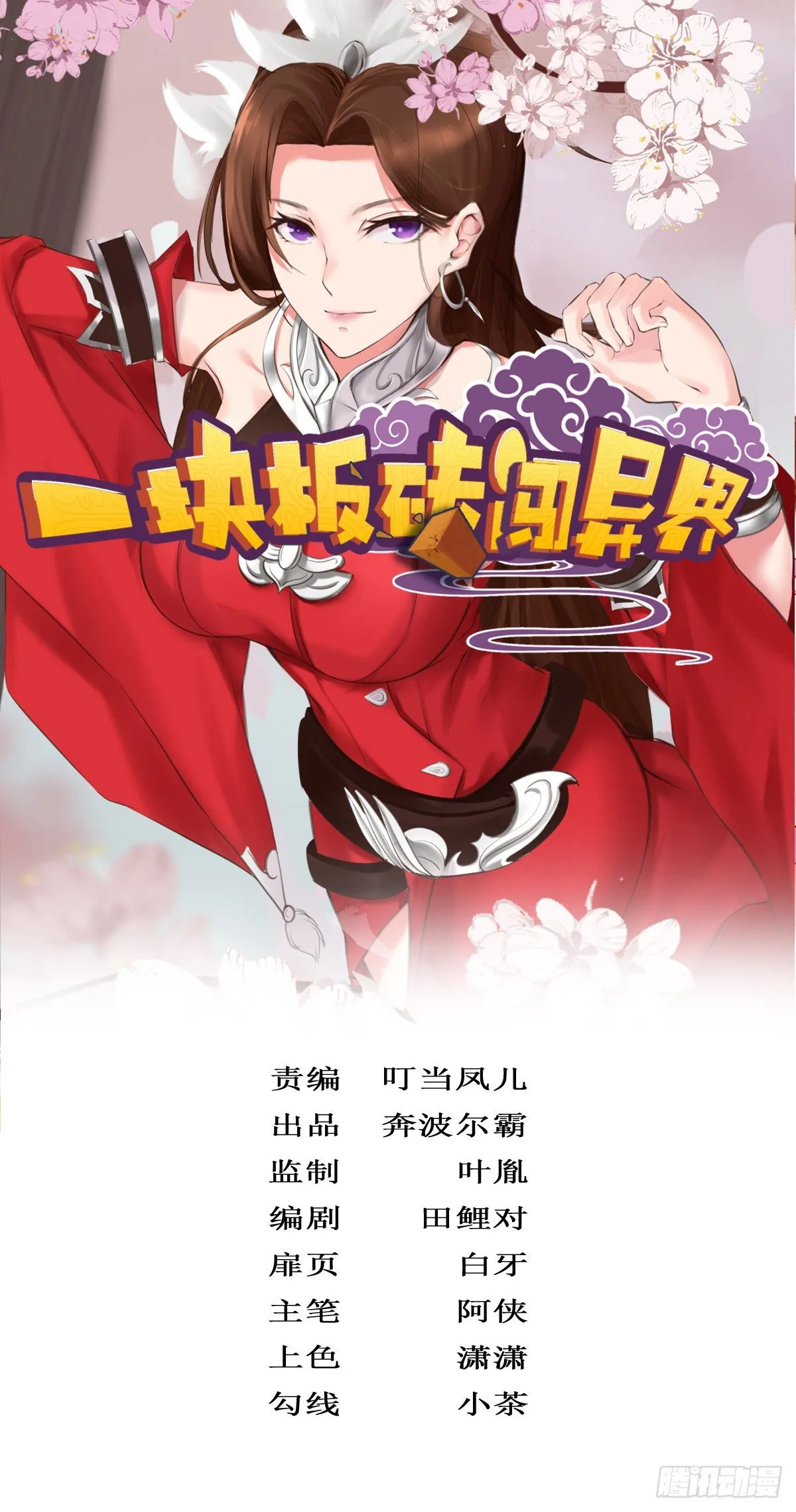 第十二话：步入虎穴 第1页