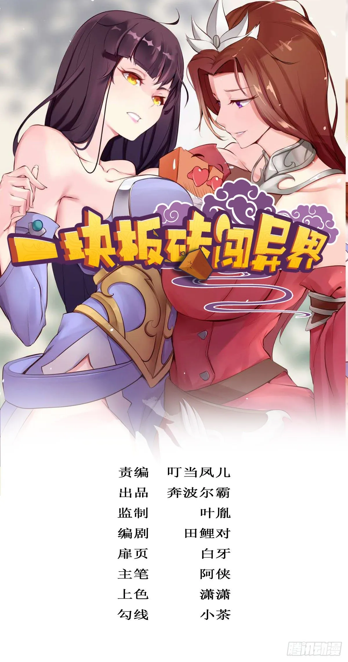 第十四话：恶斗穷奇 第1页