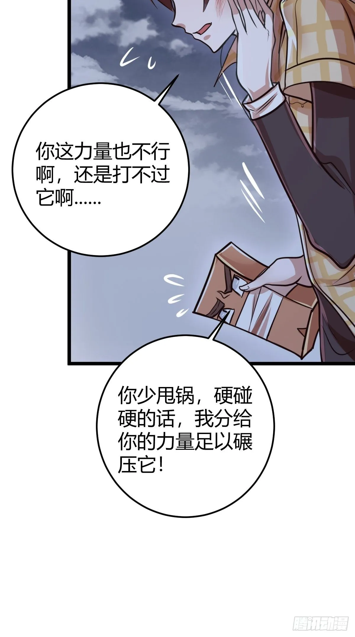 第十四话：恶斗穷奇 第6页
