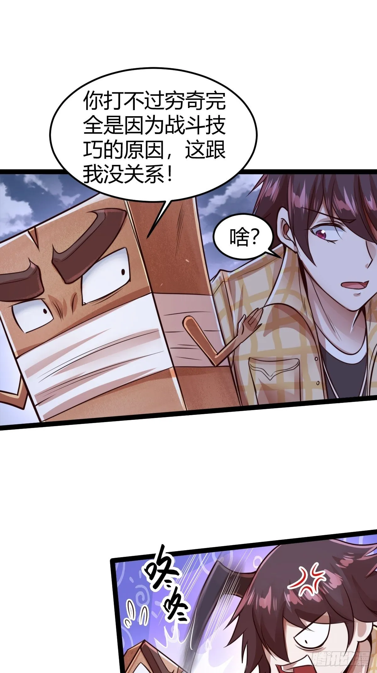第十四话：恶斗穷奇 第7页