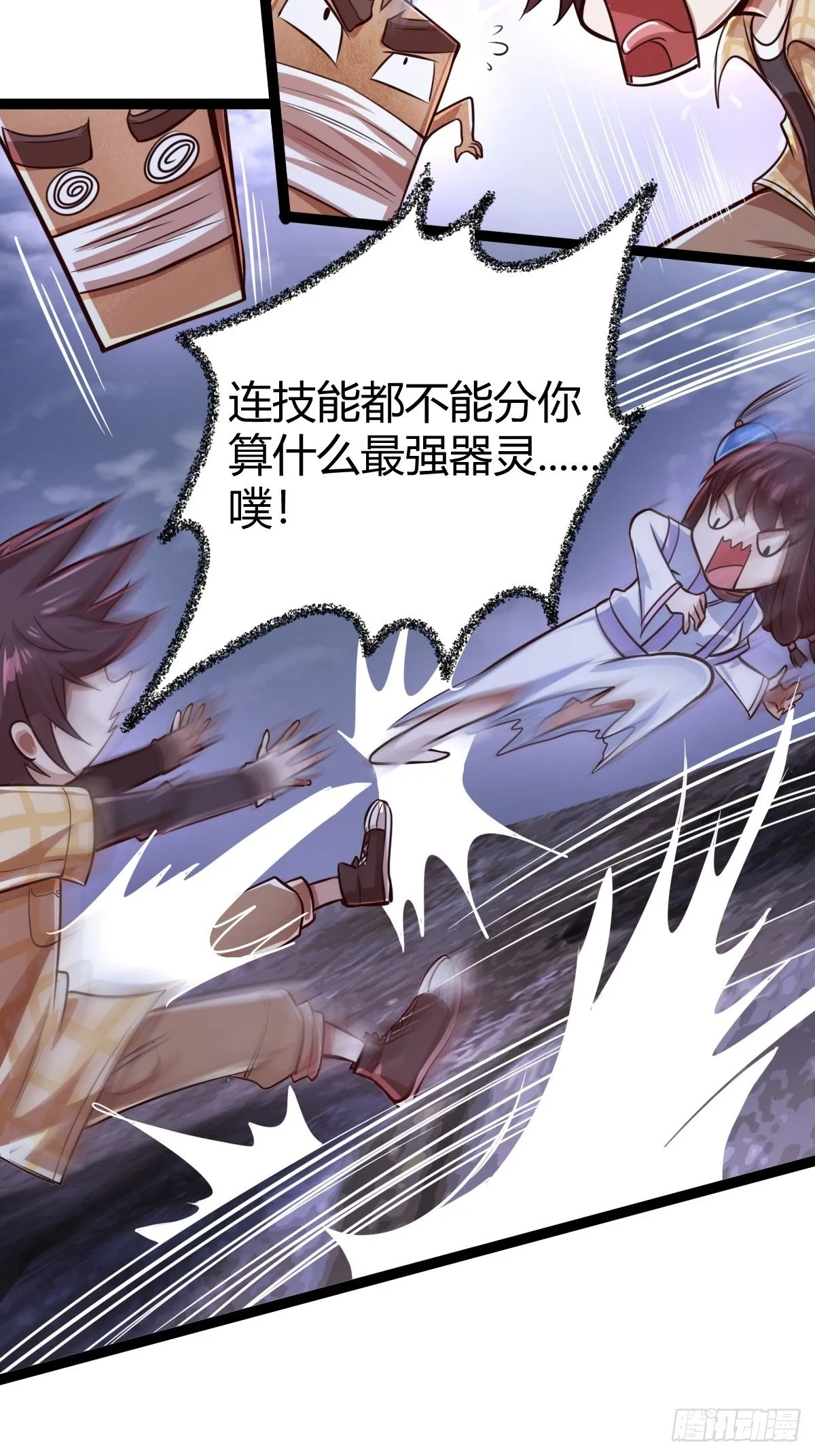 第十四话：恶斗穷奇 第8页