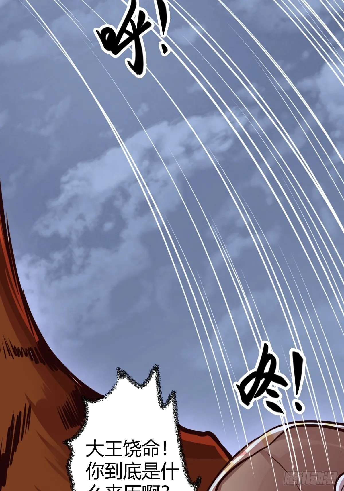 第十四话：恶斗穷奇 第16页