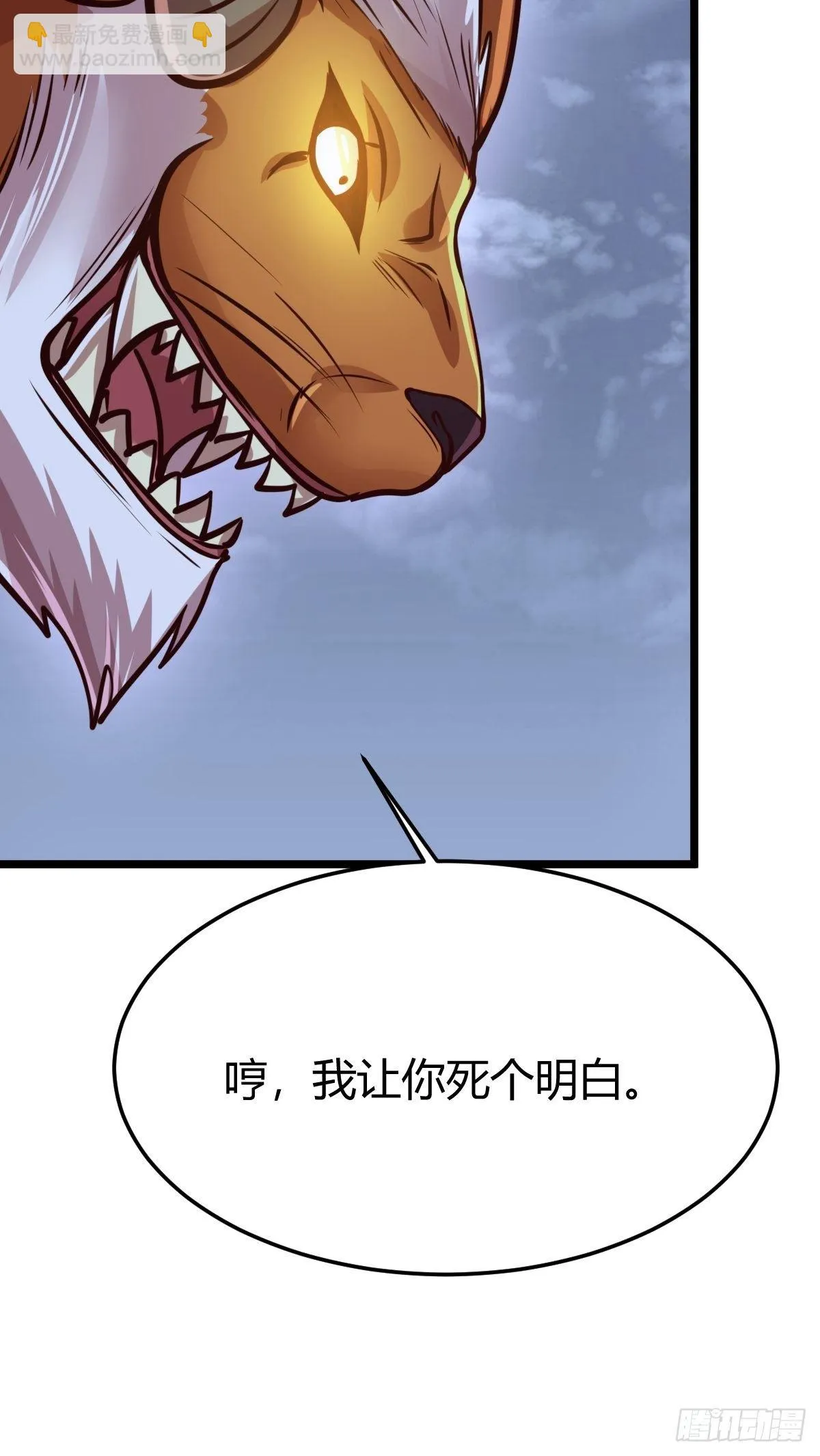 第十四话：恶斗穷奇 第18页