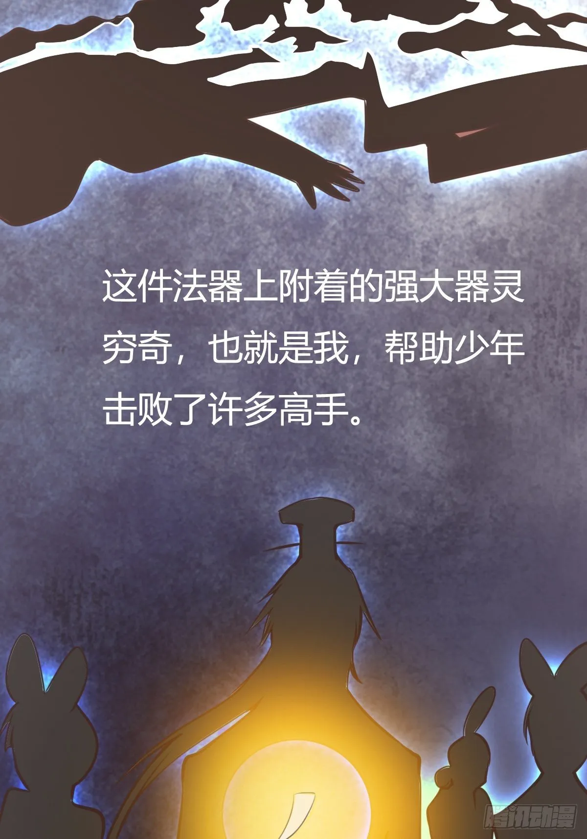 第十四话：恶斗穷奇 第21页