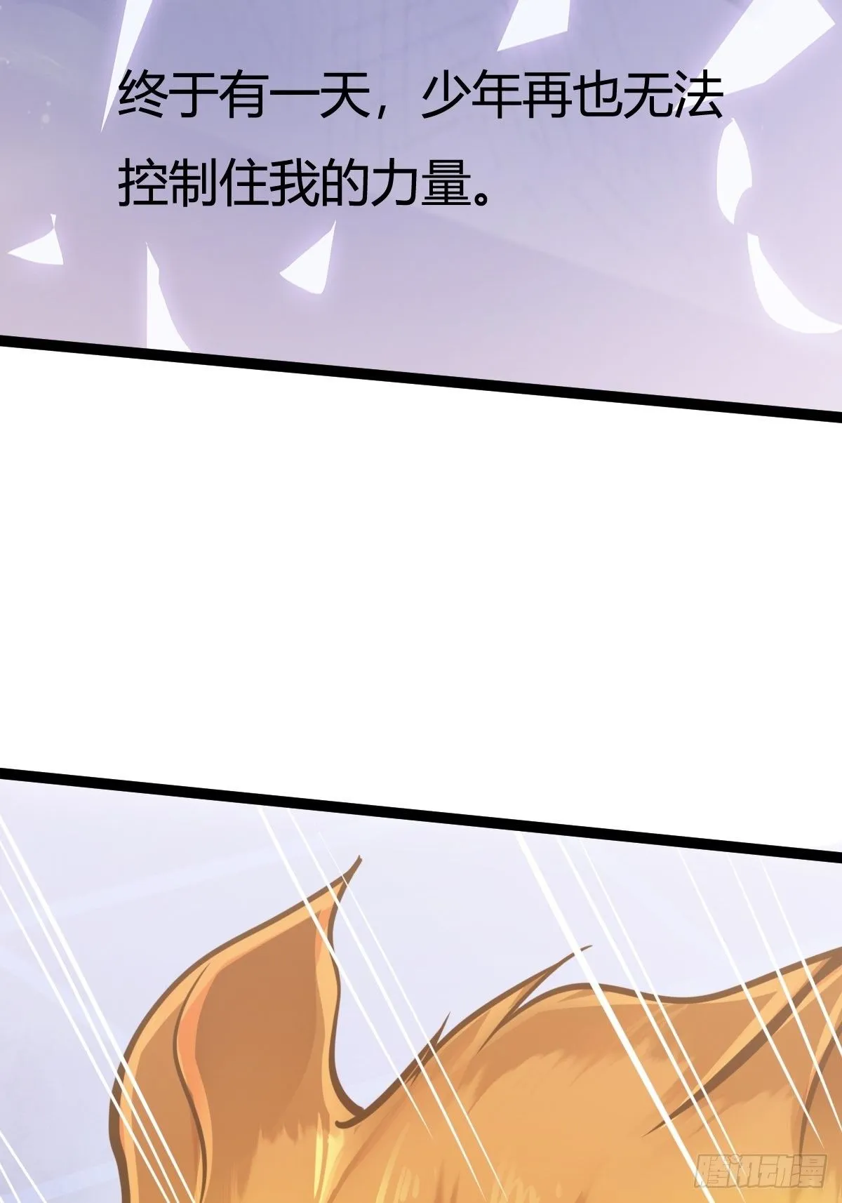 第十四话：恶斗穷奇 第24页