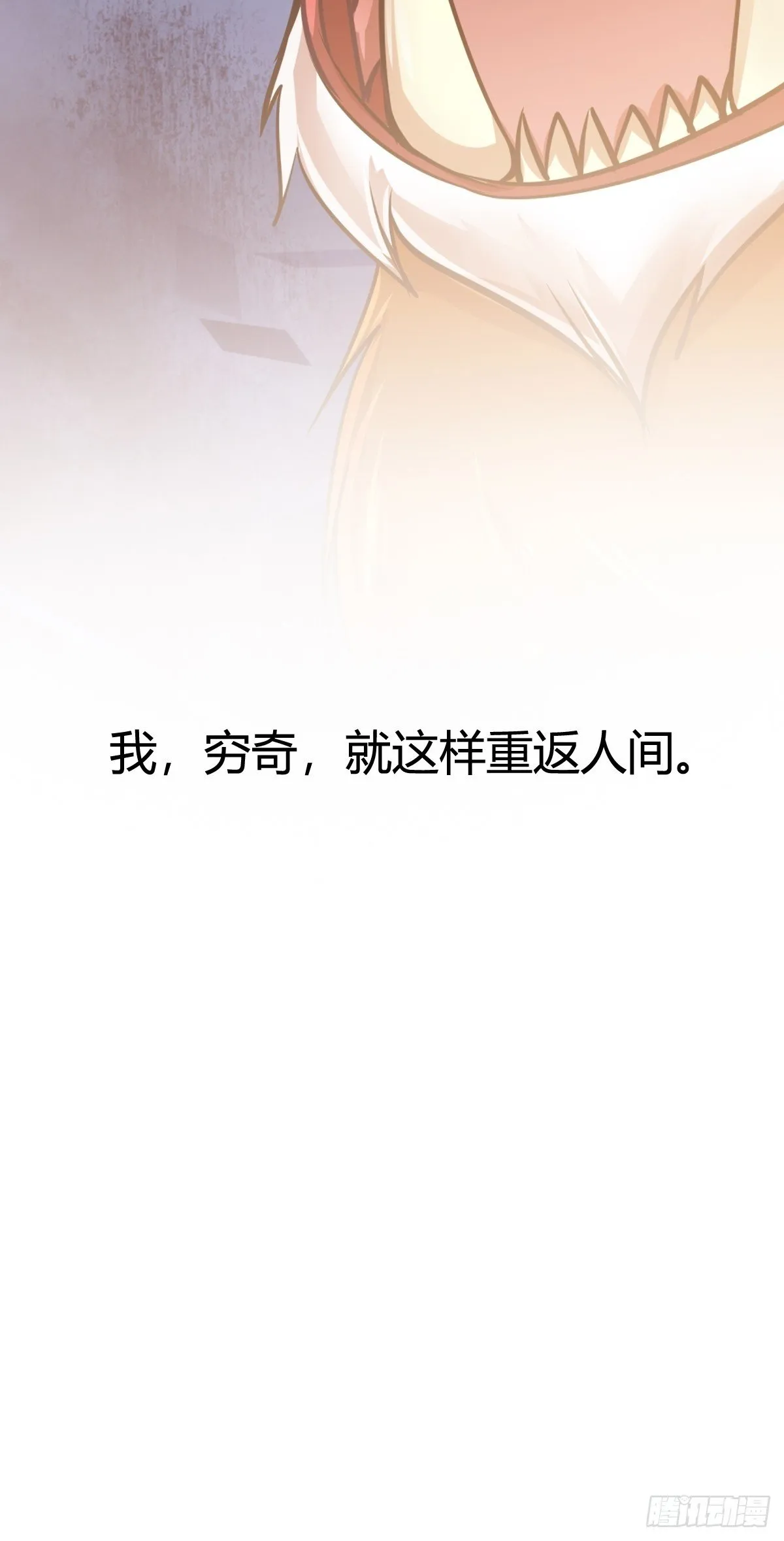 第十四话：恶斗穷奇 第26页