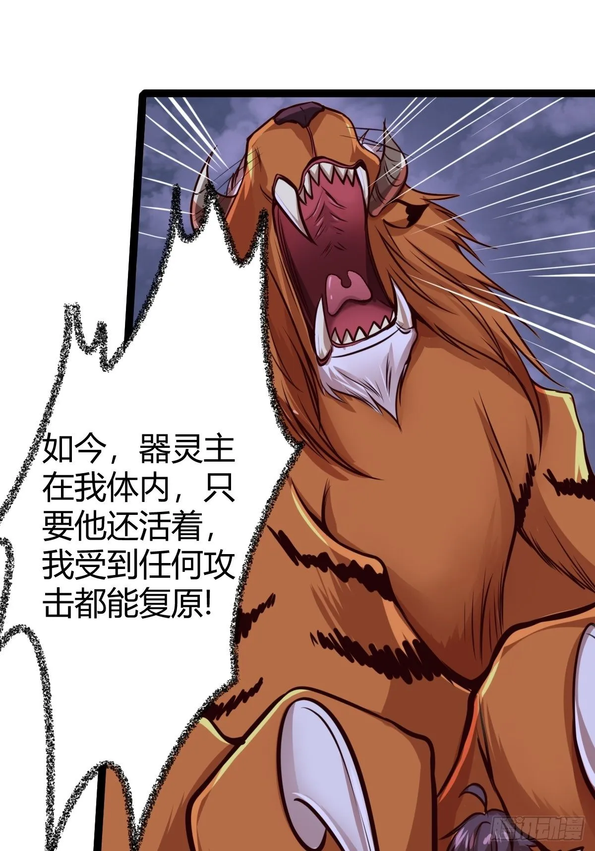 第十四话：恶斗穷奇 第27页