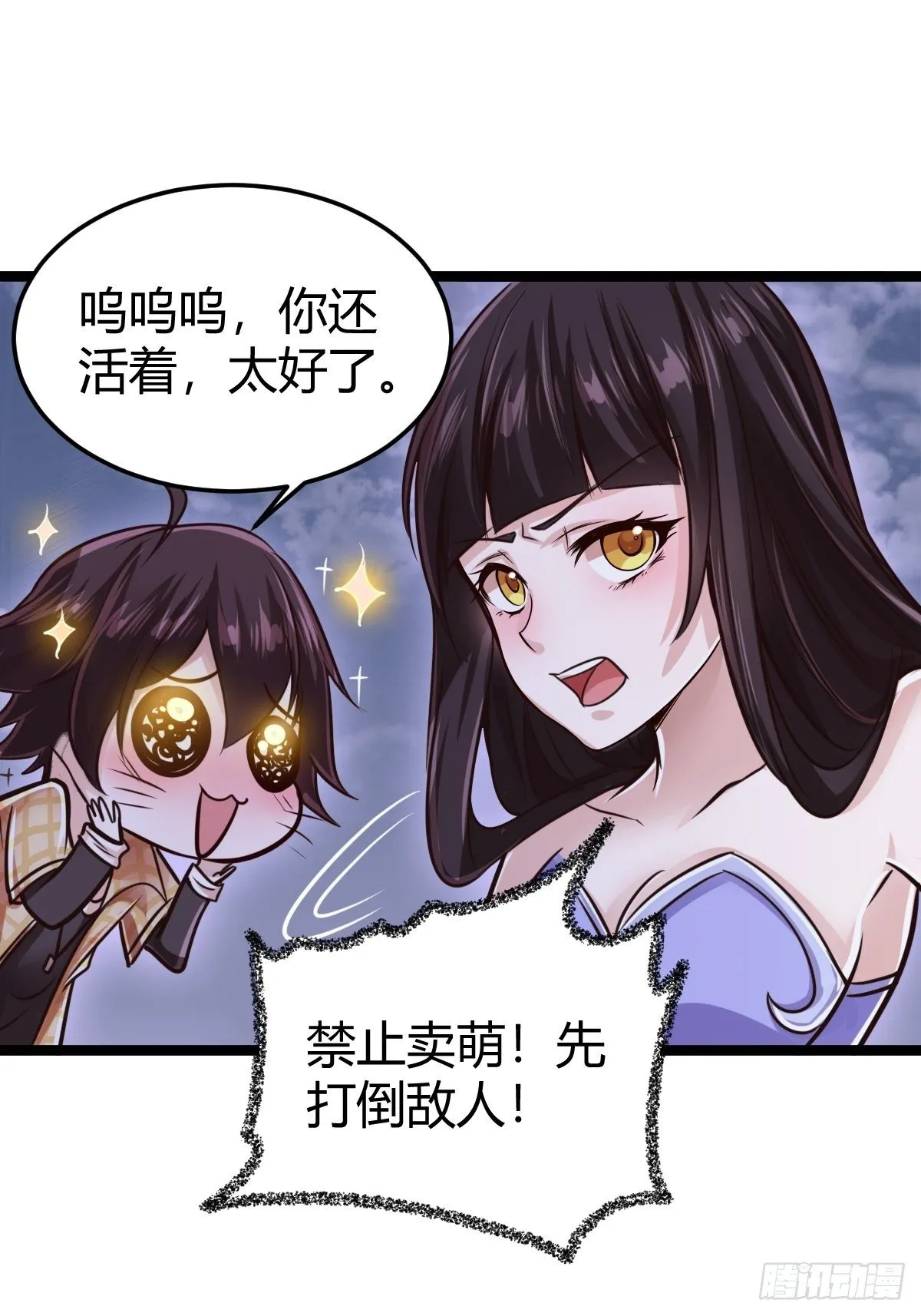 第十四话：恶斗穷奇 第37页