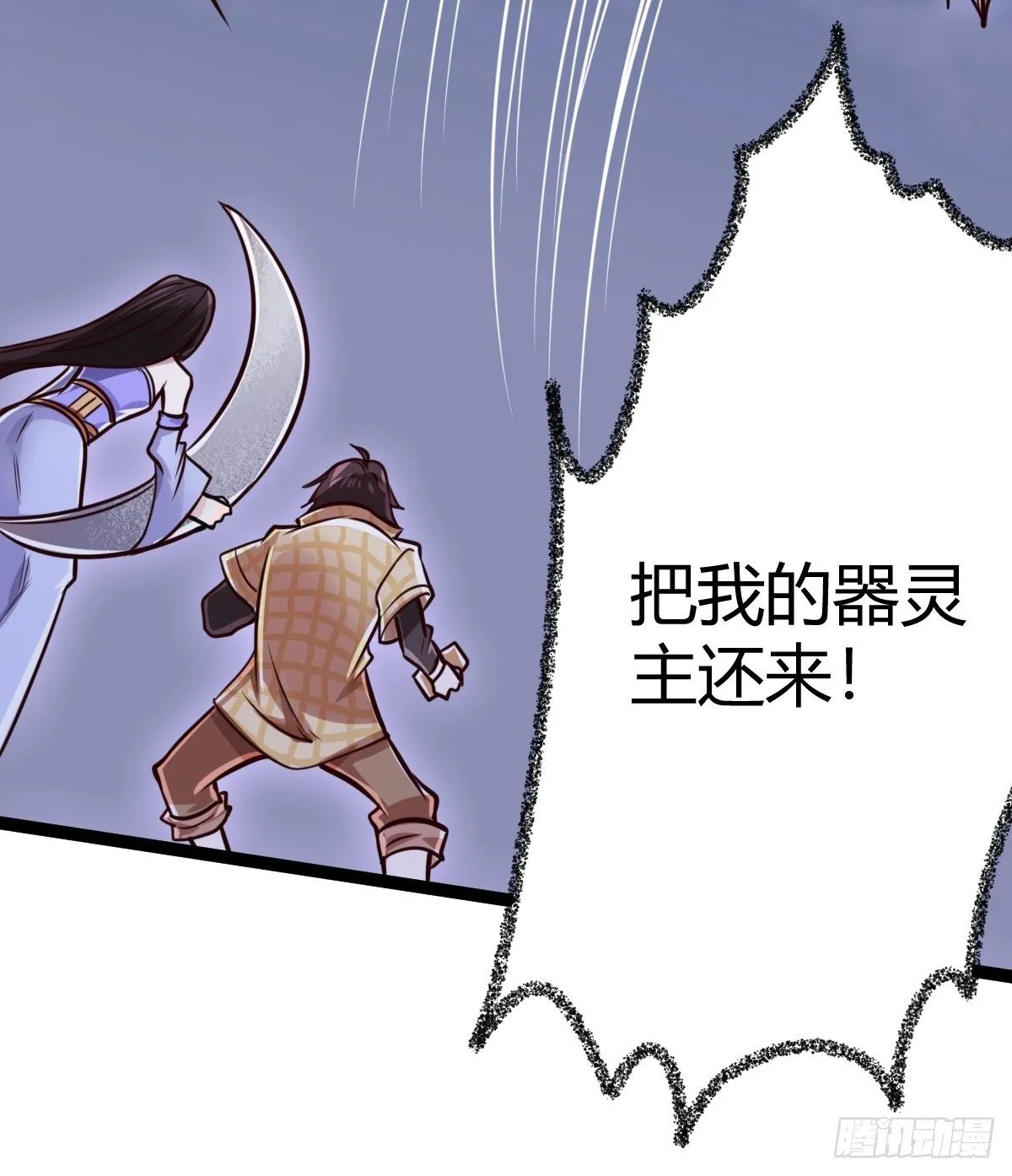 第十四话：恶斗穷奇 第39页