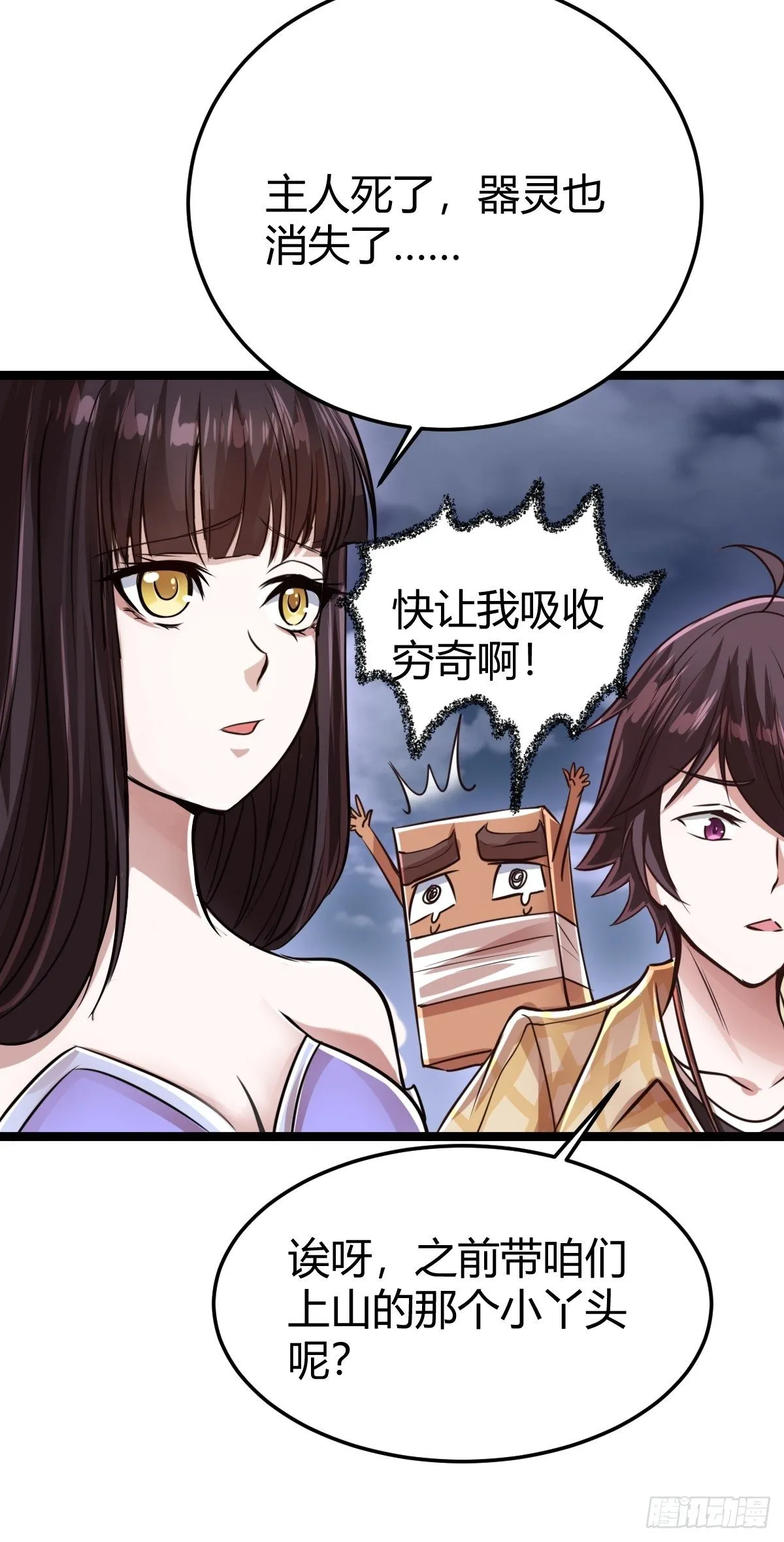 第十四话：恶斗穷奇 第50页