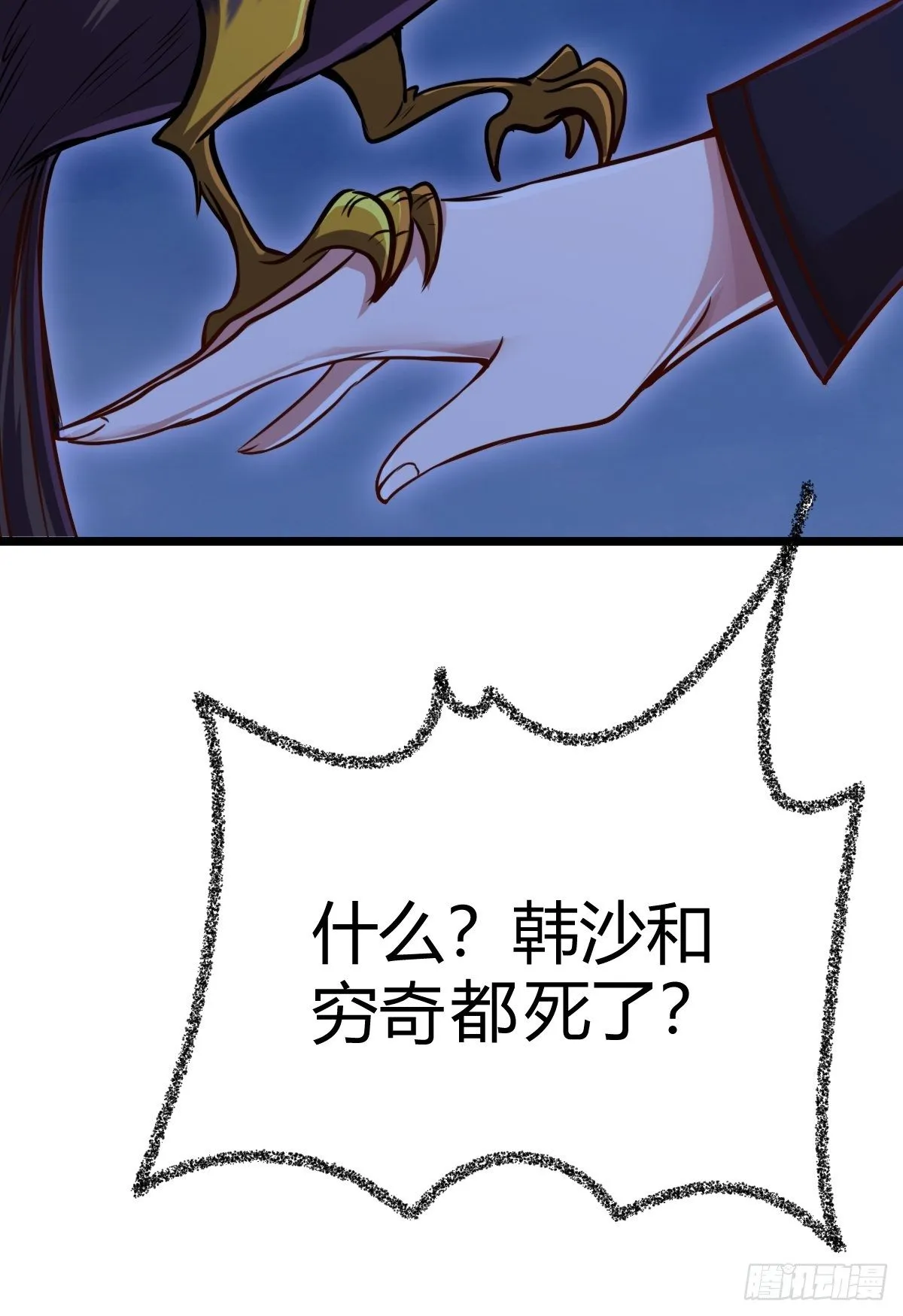 第十四话：恶斗穷奇 第61页