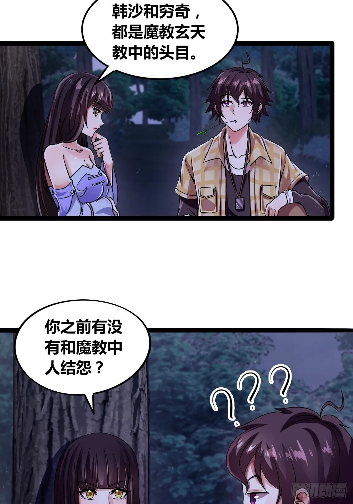 第十五话：玄天教华曼 第3页
