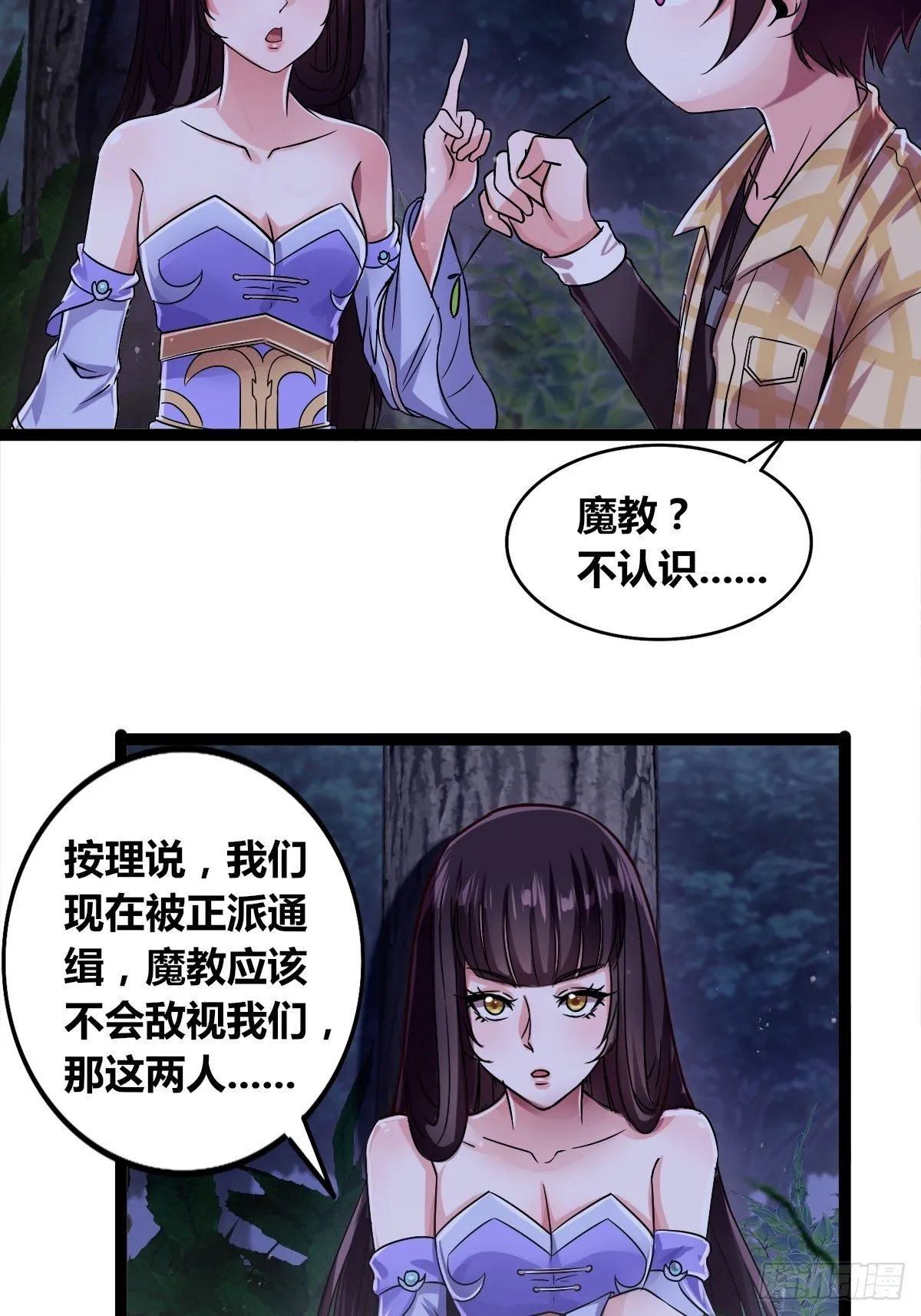 第十五话：玄天教华曼 第4页