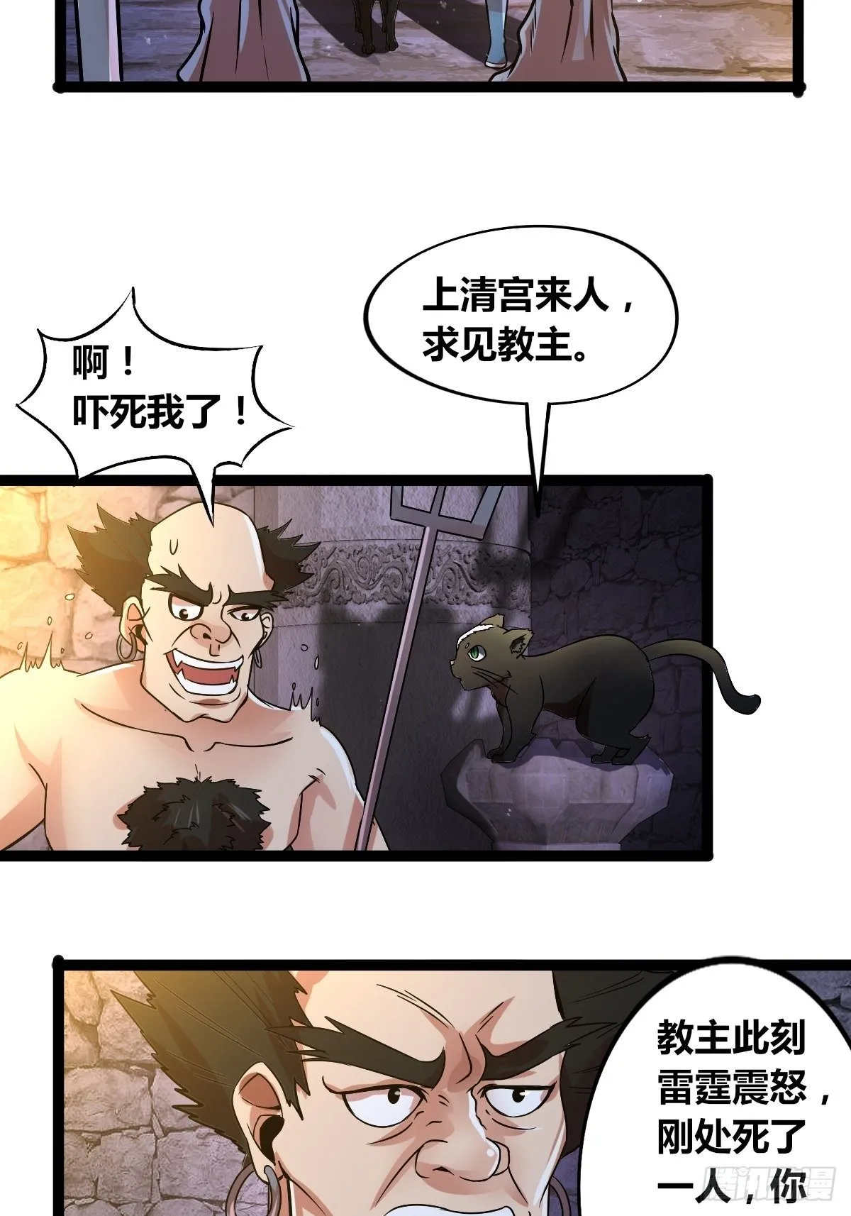 第十五话：玄天教华曼 第28页